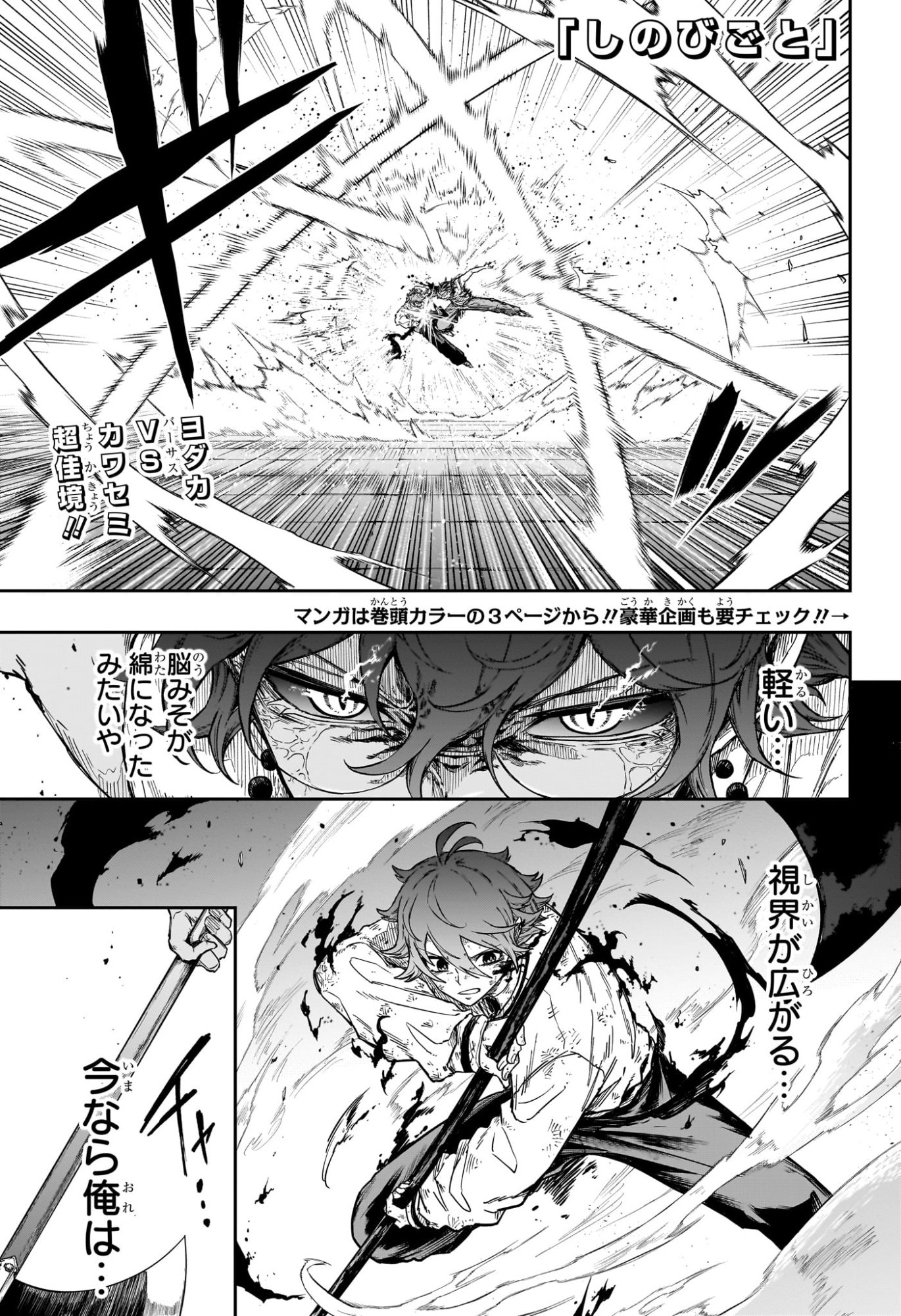 しのびごと Chap 100 - Next Chap 101