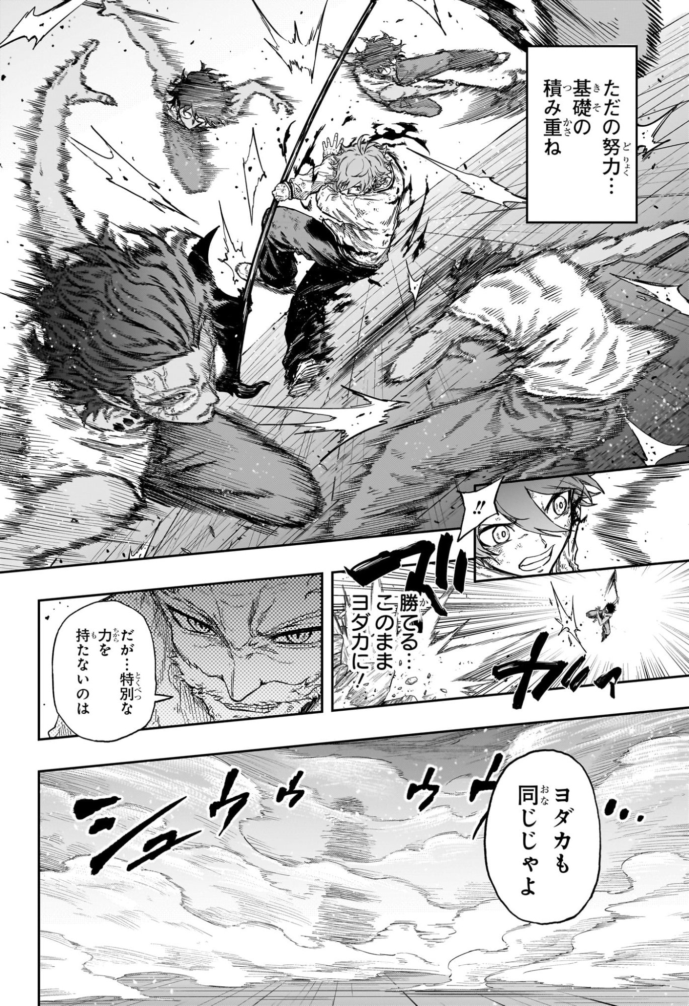 しのびごと Chap 100 - Next Chap 101