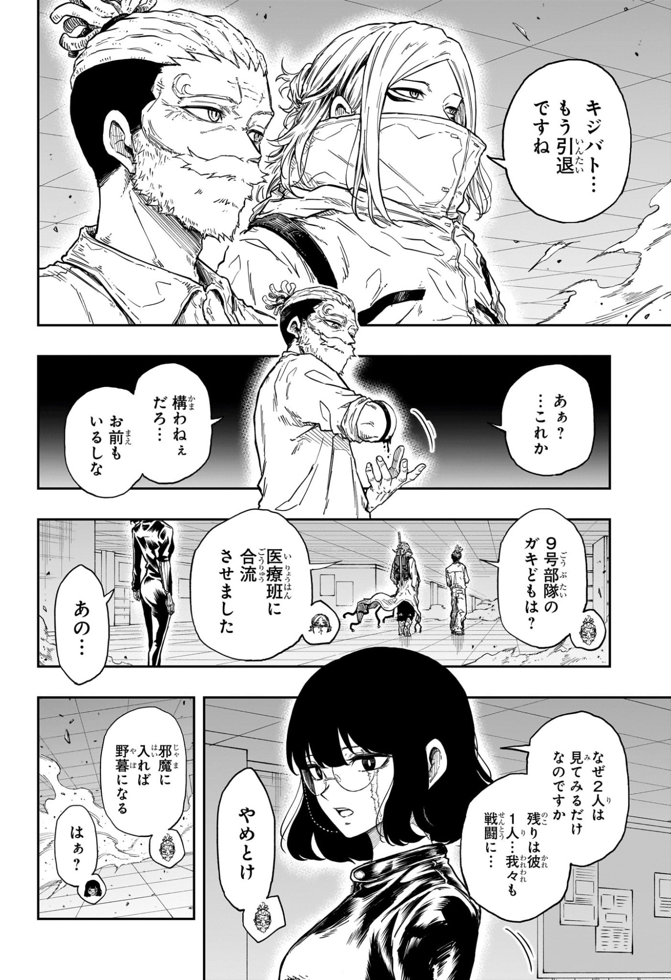 しのびごと Chap 100 - Next Chap 101
