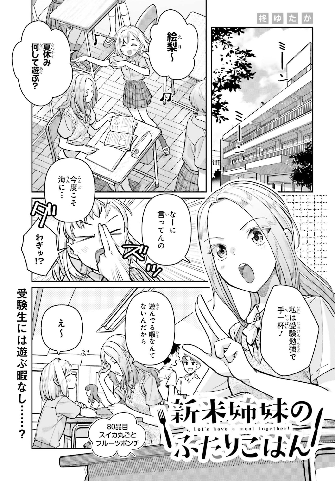 新米姉妹のふたりごはん Chap 80 - Next Chap 81