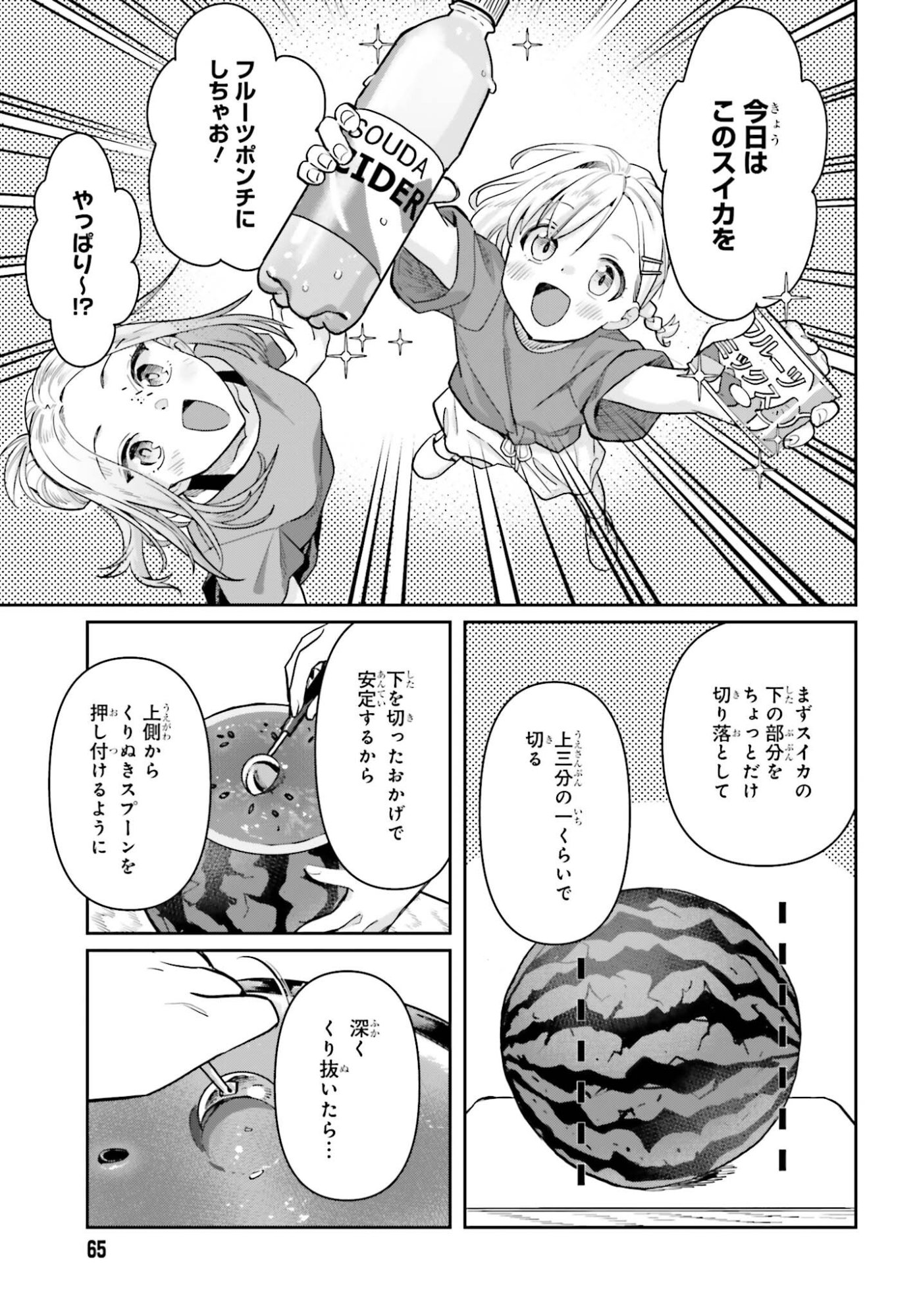 新米姉妹のふたりごはん Chap 80 - Next Chap 81