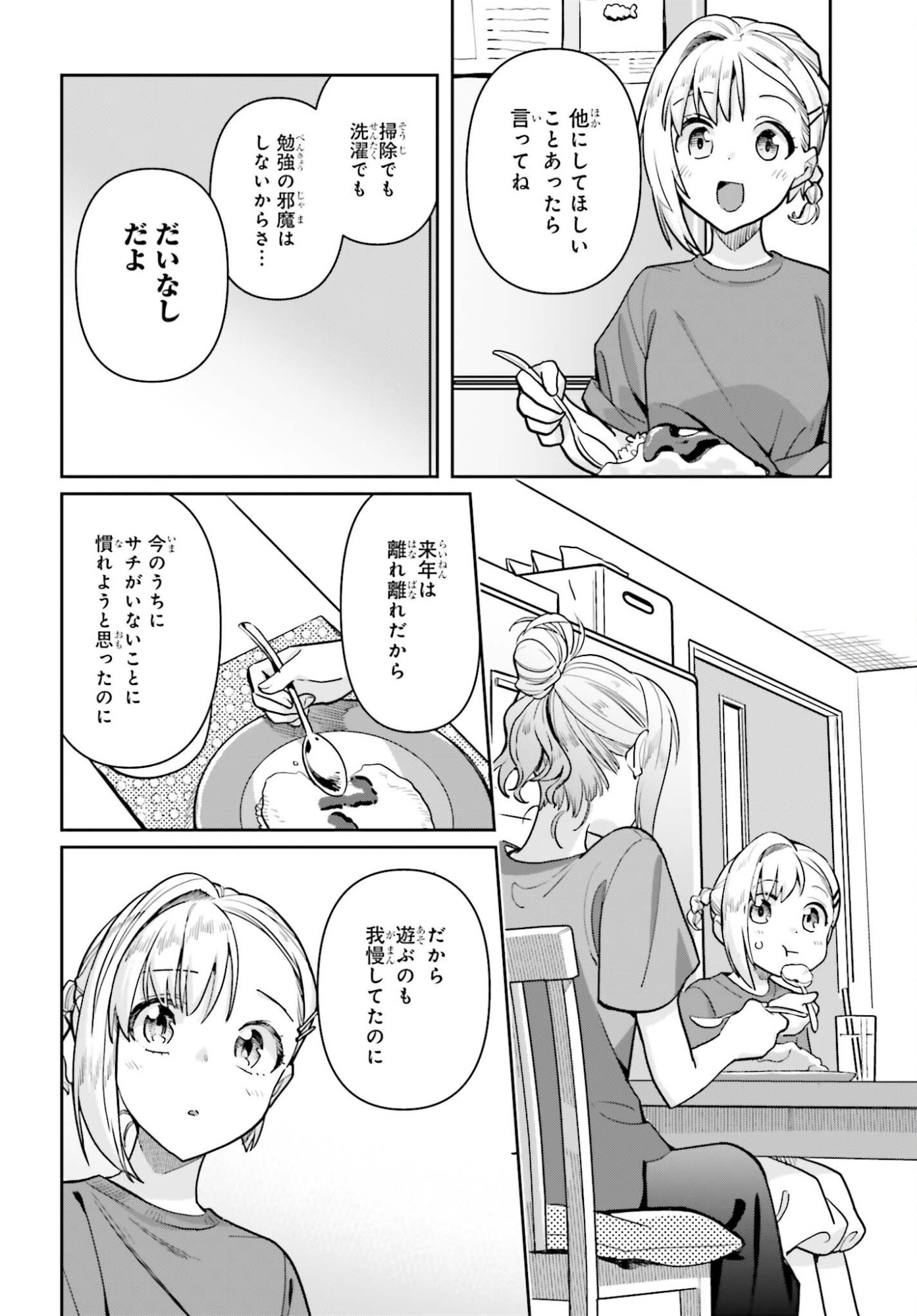 新米姉妹のふたりごはん Chap 80 - Next Chap 81