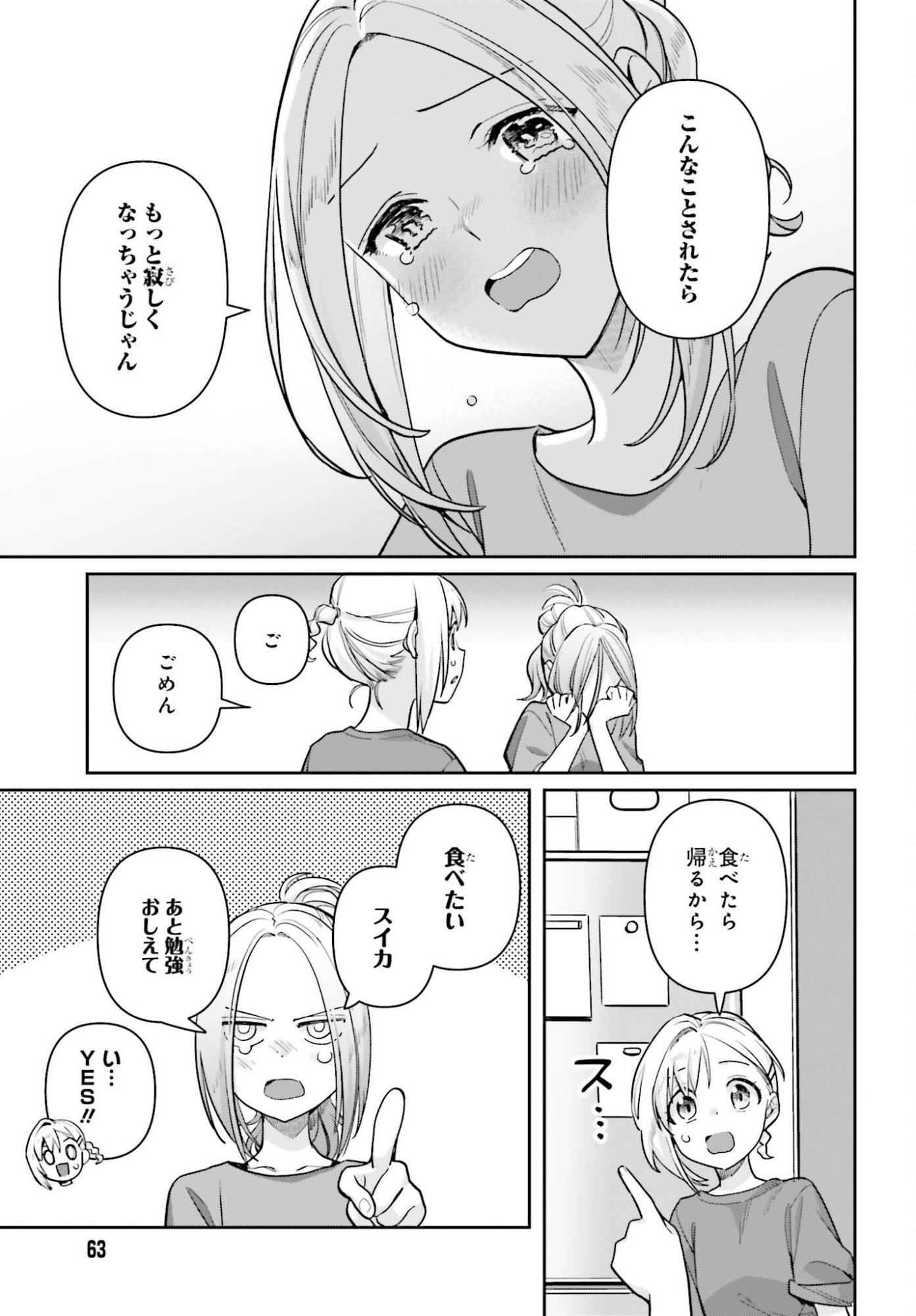 新米姉妹のふたりごはん Chap 80 - Next Chap 81