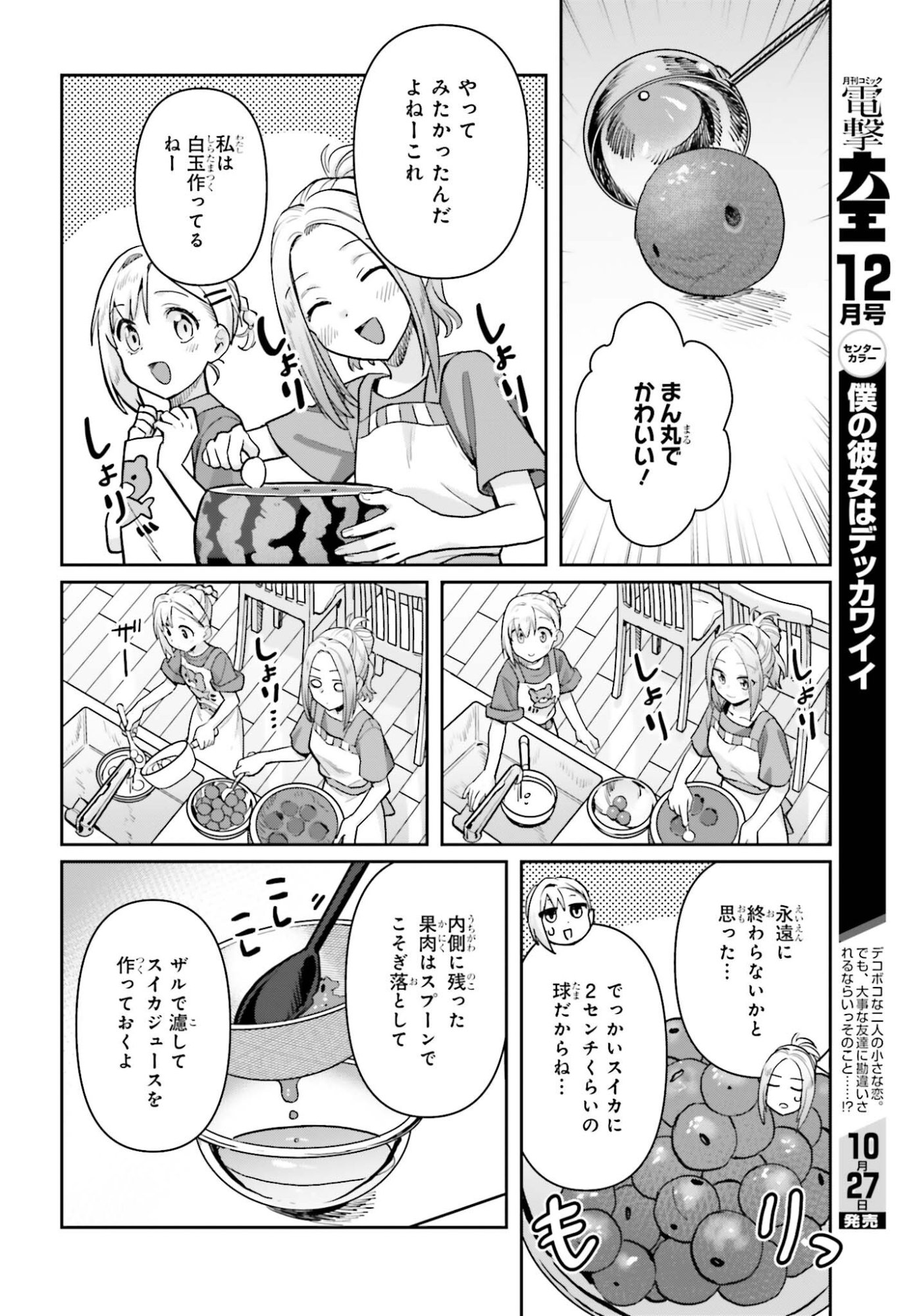 新米姉妹のふたりごはん Chap 80 - Next Chap 81