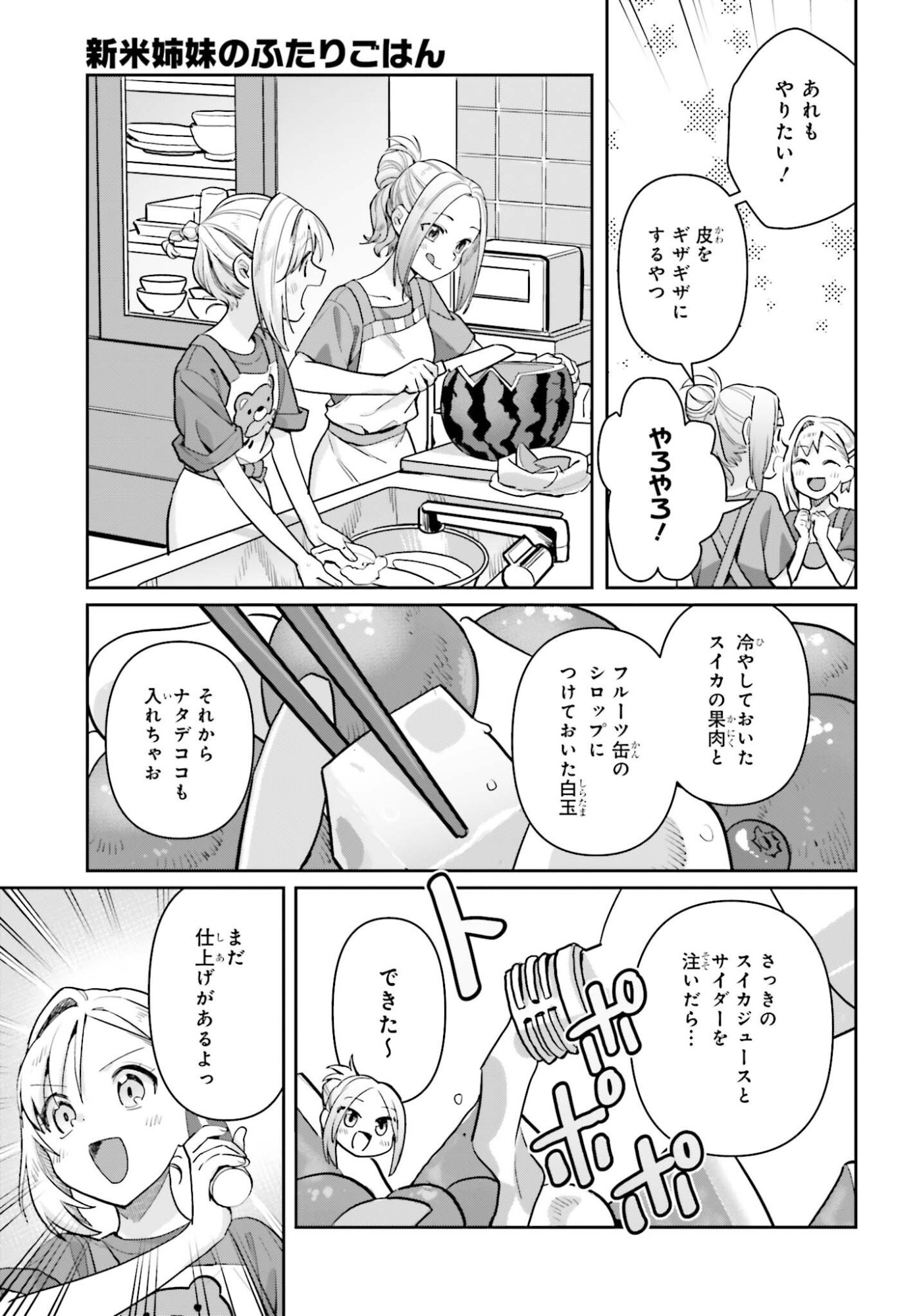 新米姉妹のふたりごはん Chap 80 - Next Chap 81