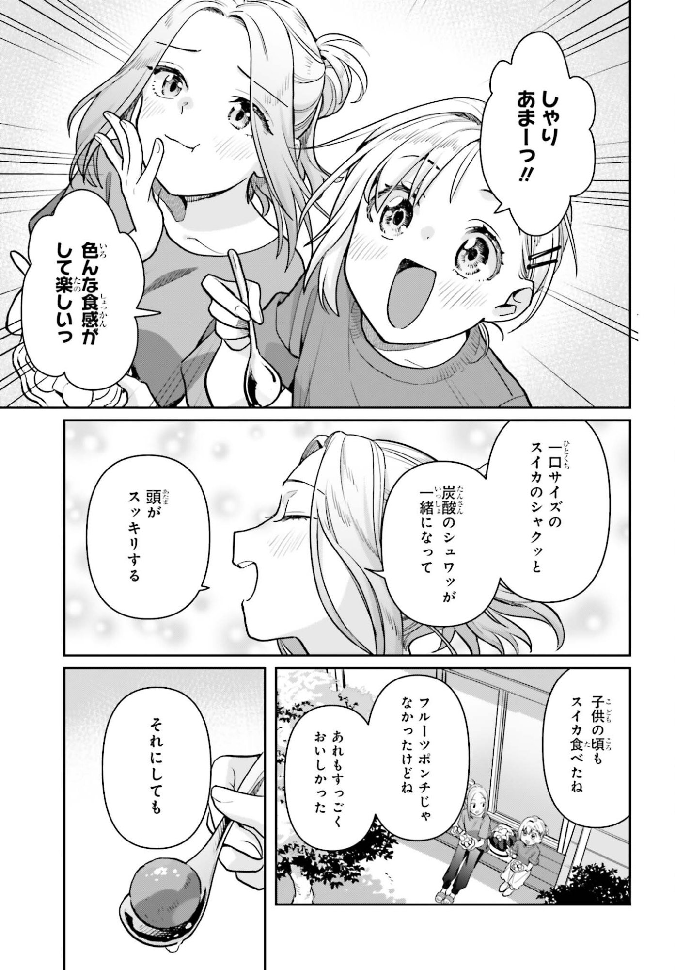 新米姉妹のふたりごはん Chap 80 - Next Chap 81