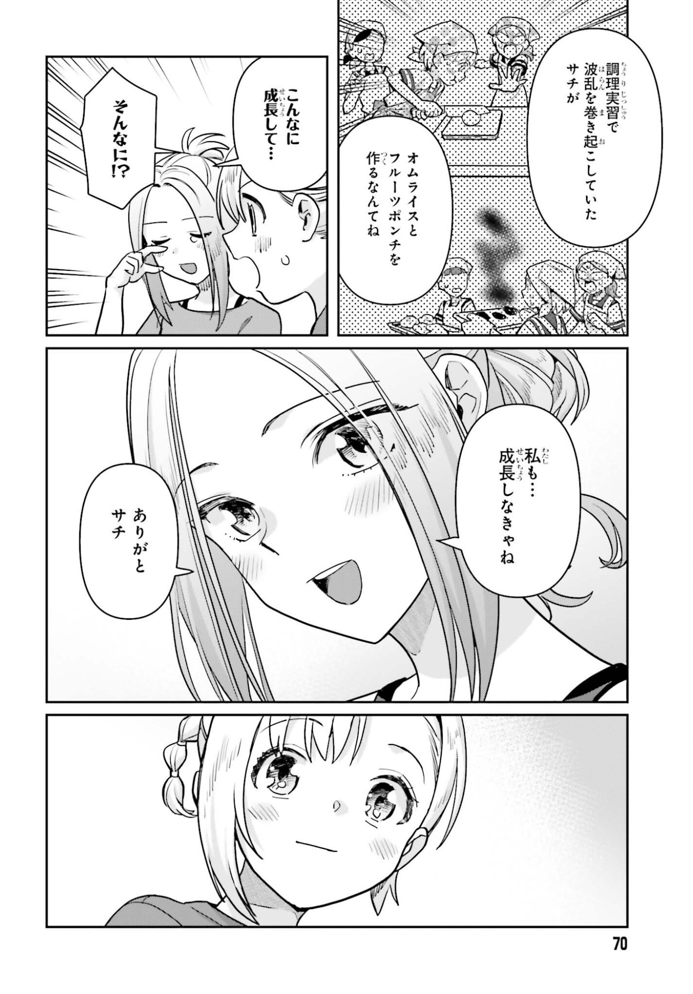 新米姉妹のふたりごはん Chap 80 - Next Chap 81