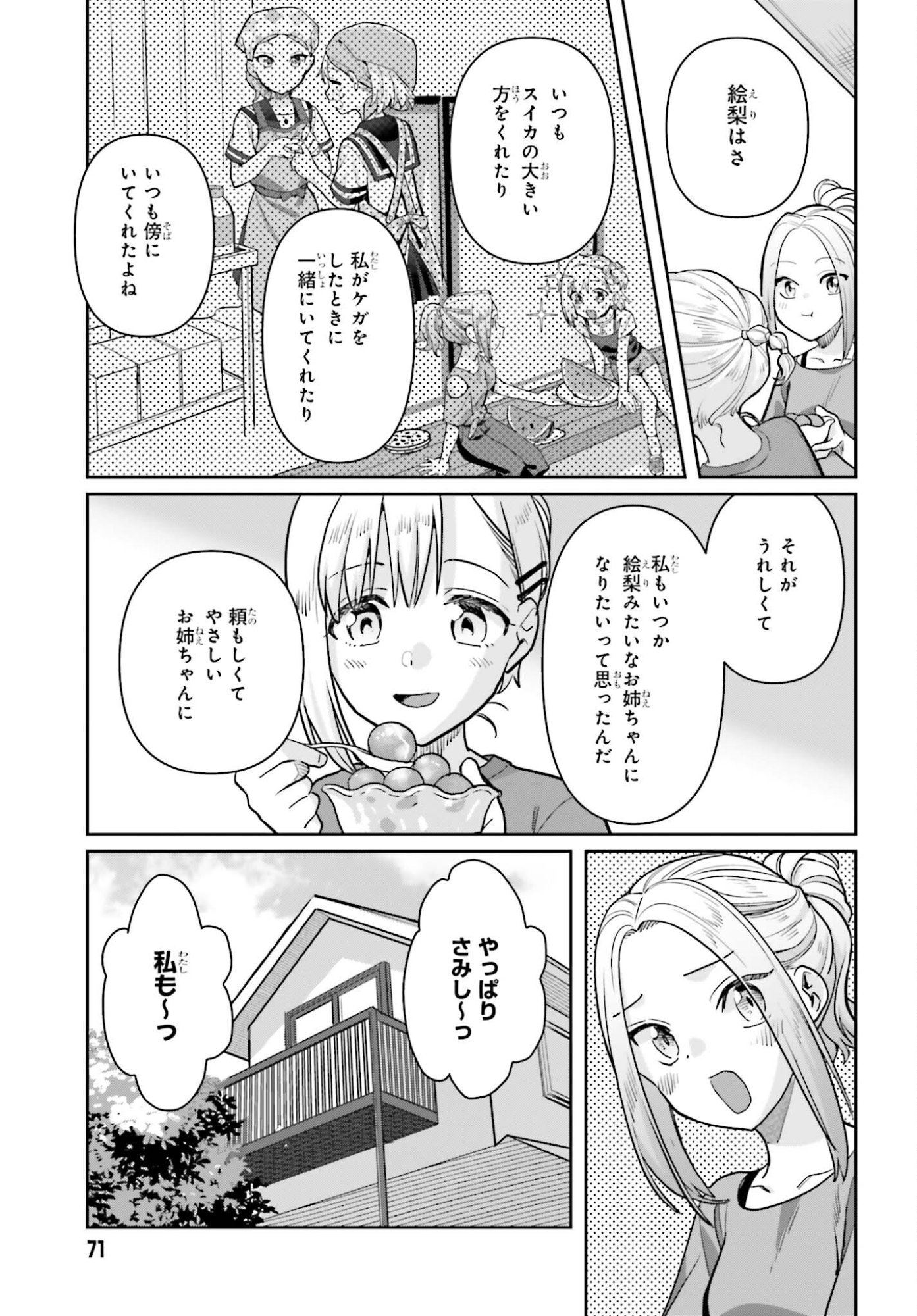 新米姉妹のふたりごはん Chap 80 - Next Chap 81