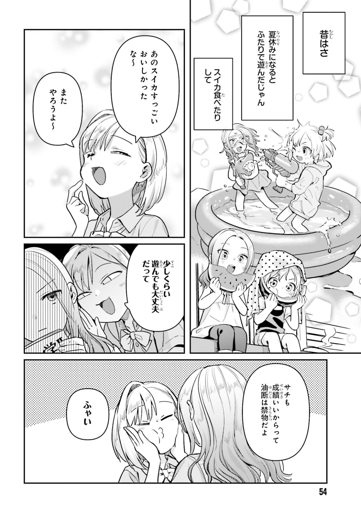新米姉妹のふたりごはん Chap 80 - Next Chap 81