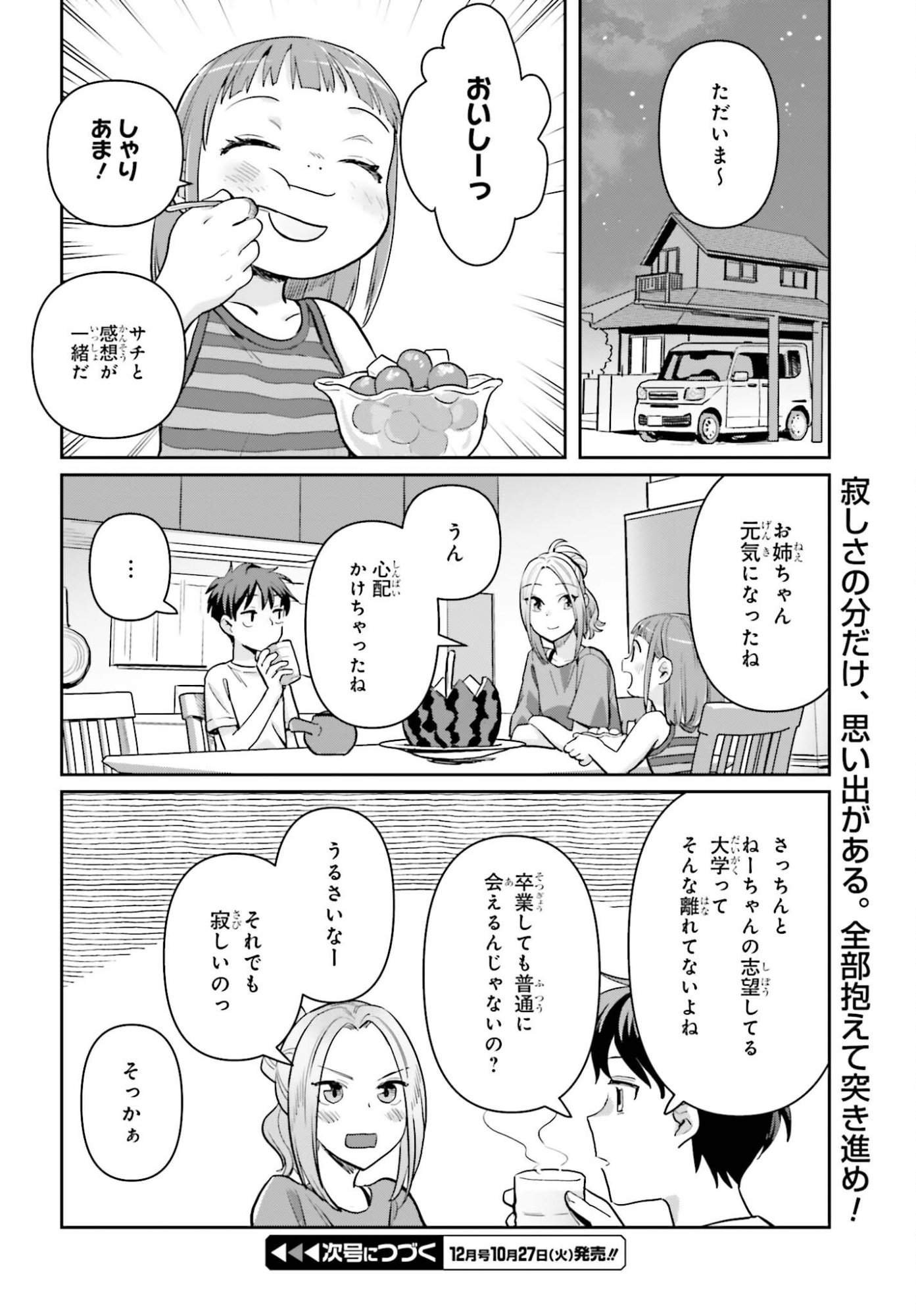 新米姉妹のふたりごはん Chap 80 - Next Chap 81