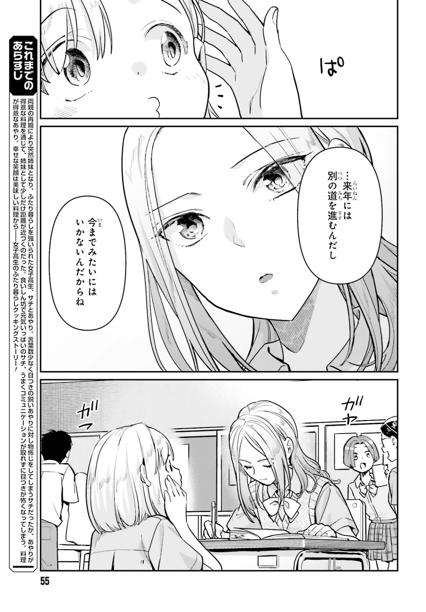 新米姉妹のふたりごはん Chap 80 - Next Chap 81