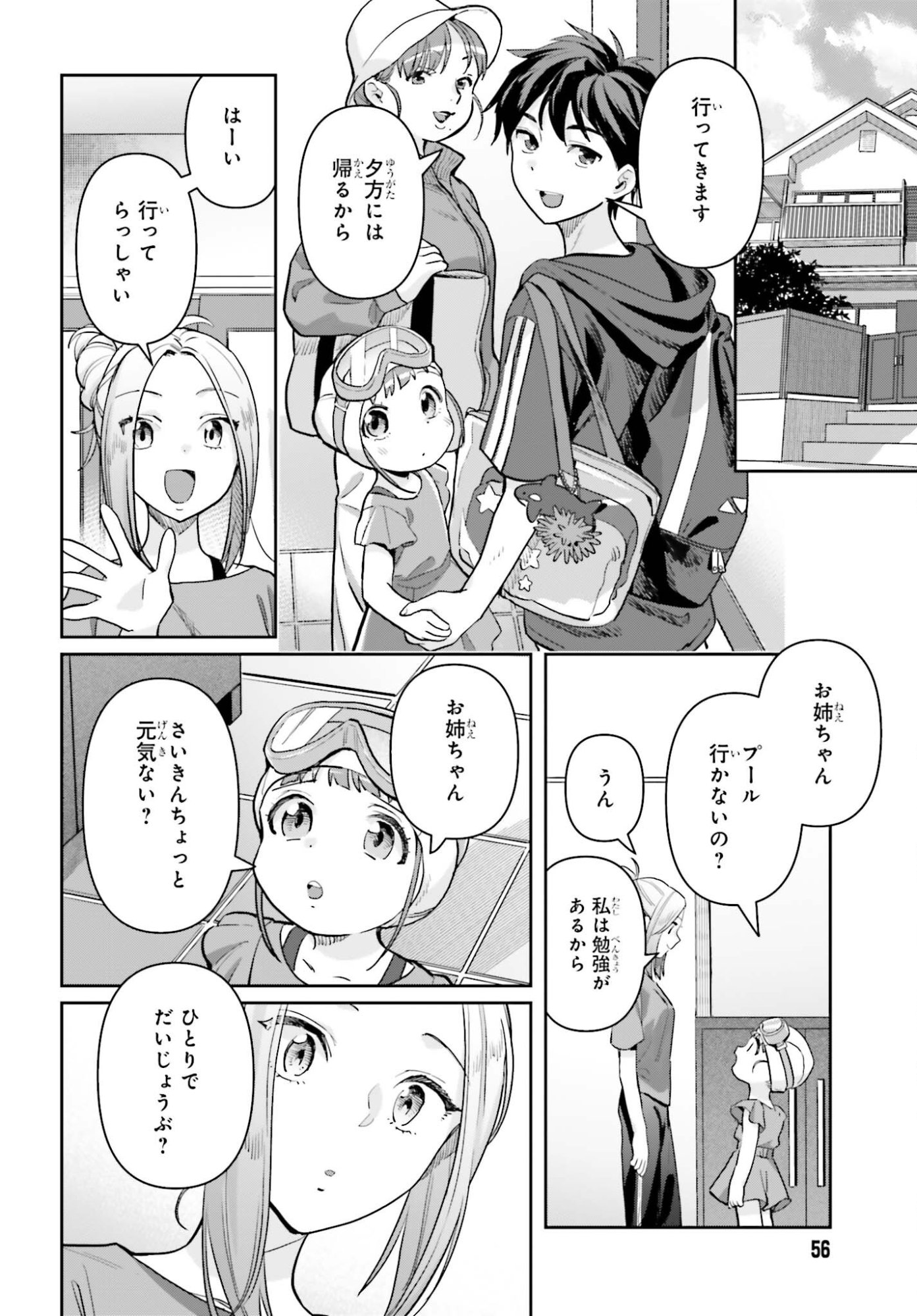 新米姉妹のふたりごはん Chap 80 - Next Chap 81