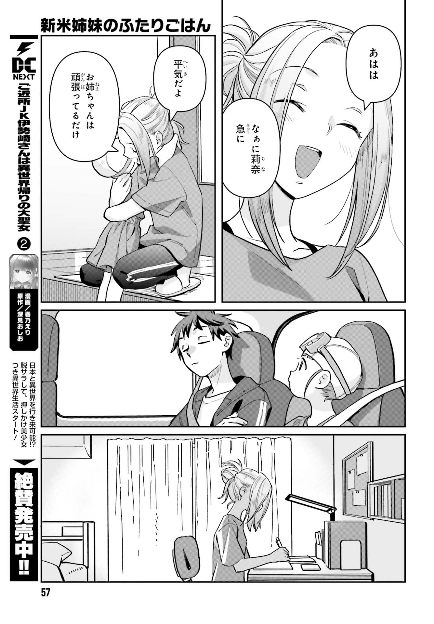 新米姉妹のふたりごはん Chap 80 - Next Chap 81