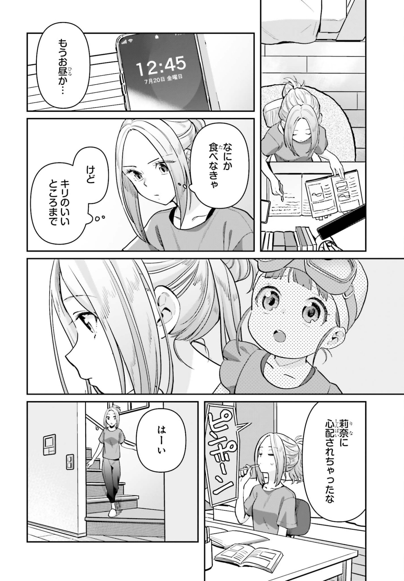 新米姉妹のふたりごはん Chap 80 - Next Chap 81