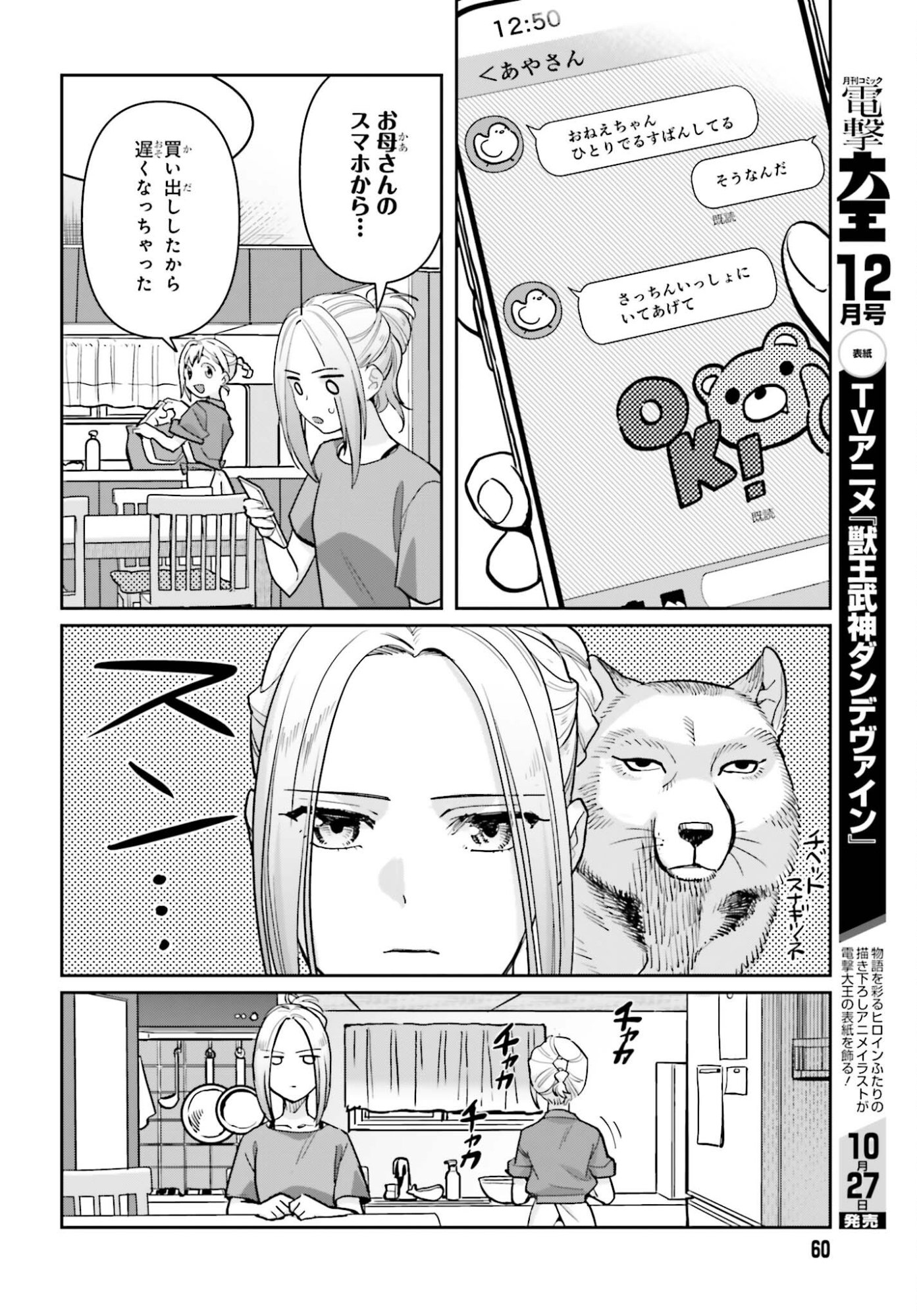新米姉妹のふたりごはん Chap 80 - Next Chap 81