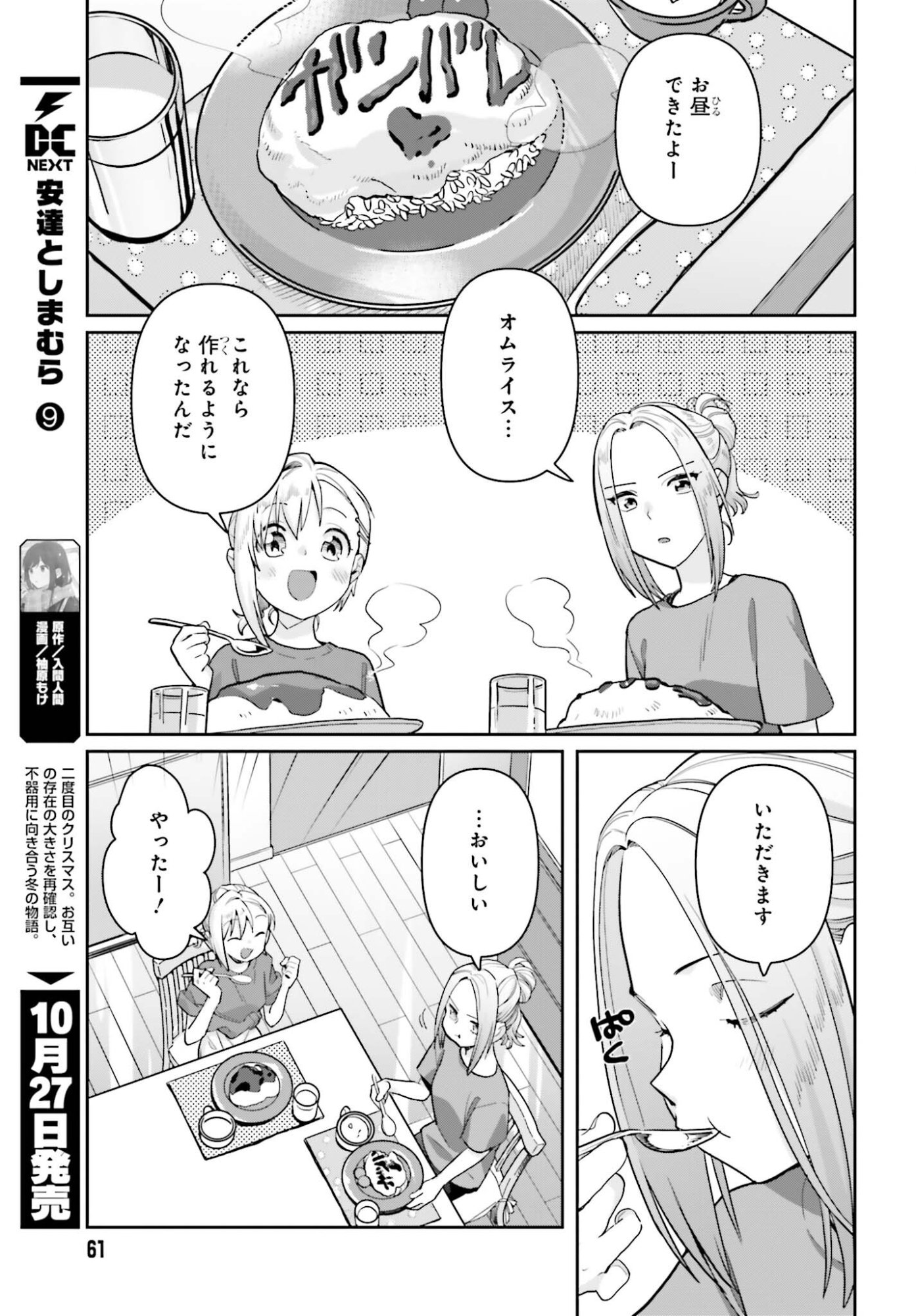 新米姉妹のふたりごはん Chap 80 - Next Chap 81