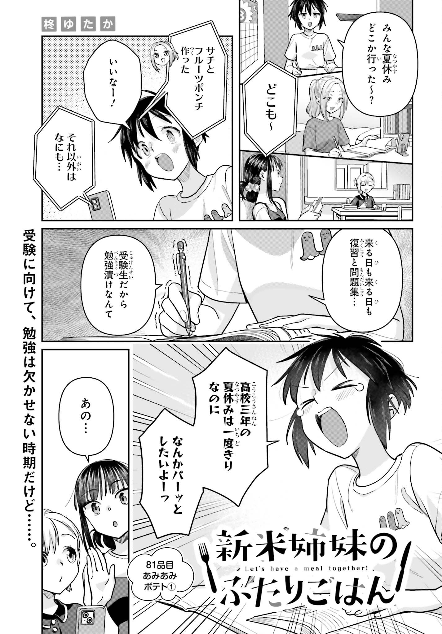 新米姉妹のふたりごはん Chap 81 - Next Chap 82