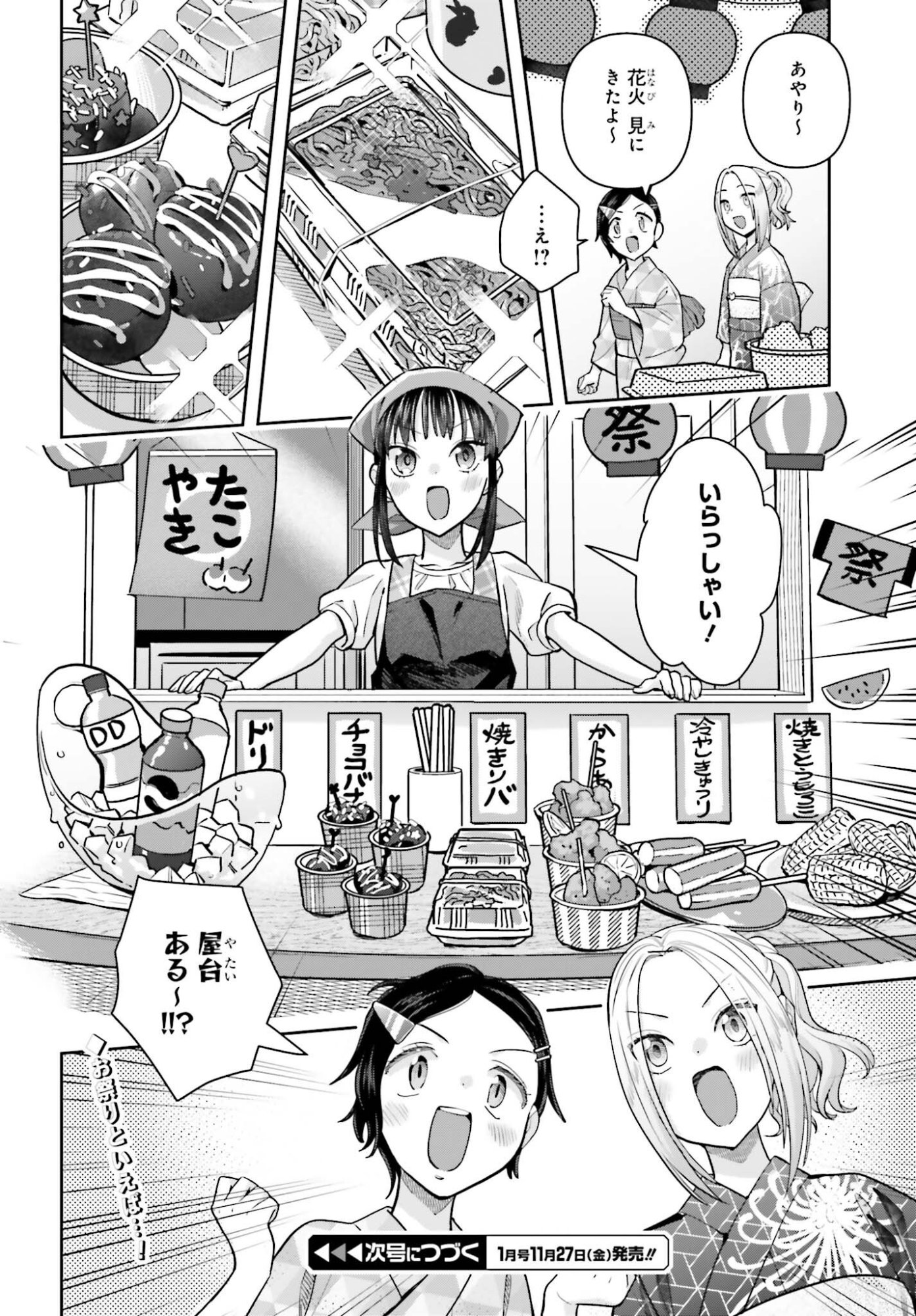 新米姉妹のふたりごはん Chap 81 - Next Chap 82