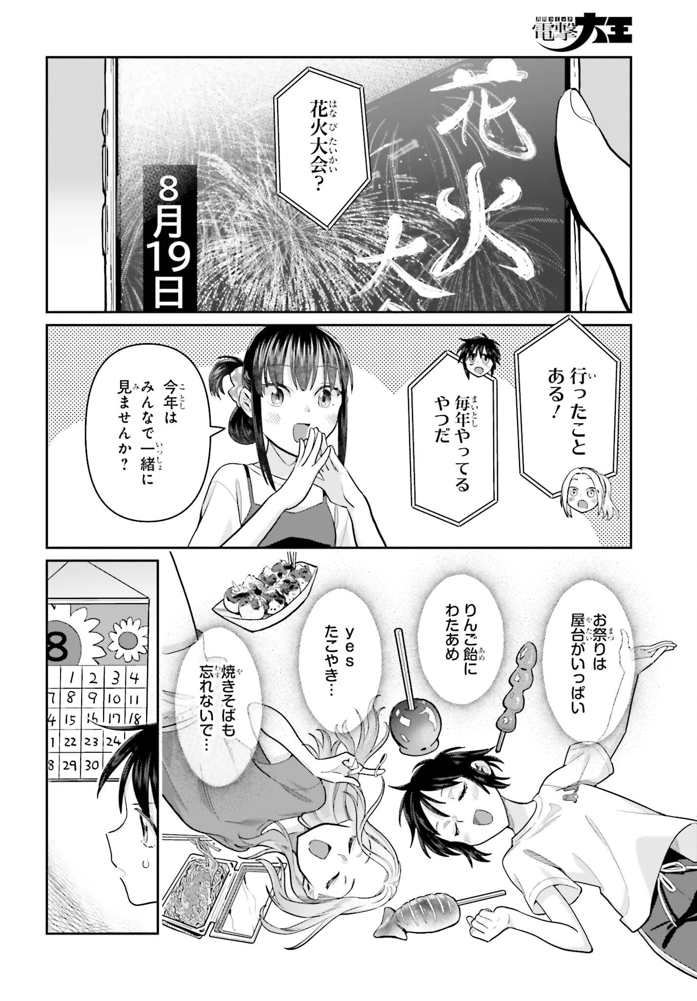 新米姉妹のふたりごはん Chap 81 - Next Chap 82