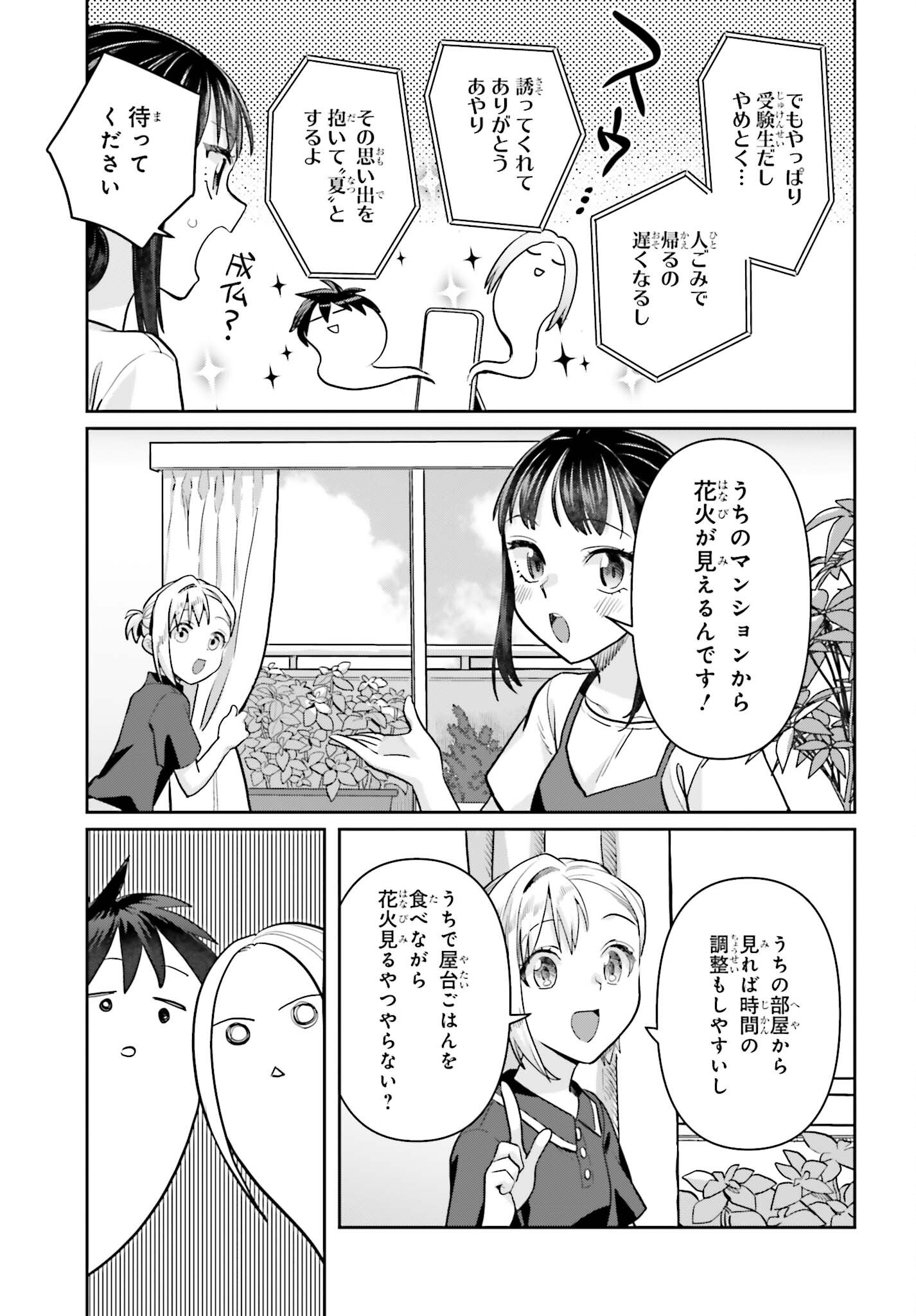 新米姉妹のふたりごはん Chap 81 - Next Chap 82