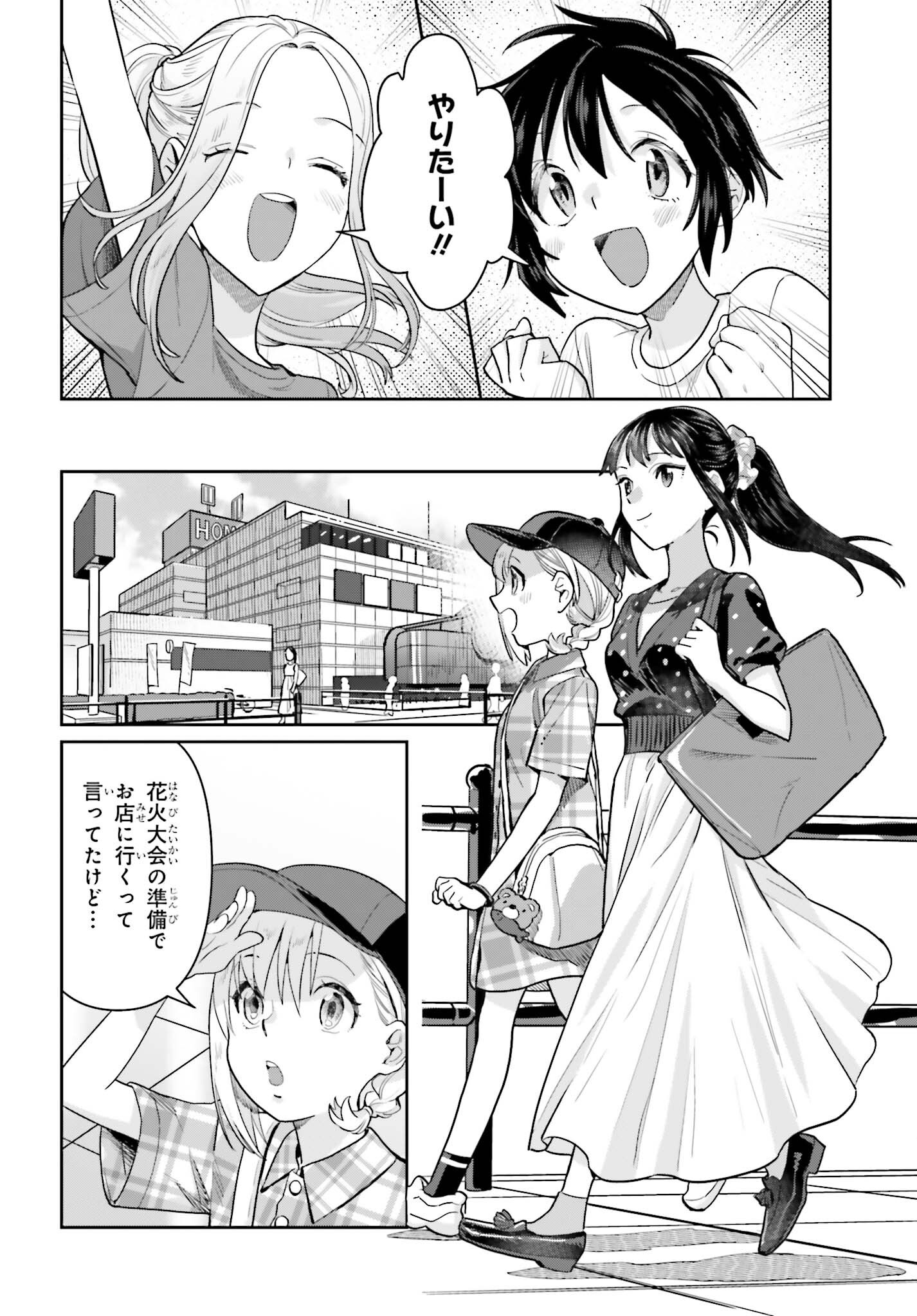 新米姉妹のふたりごはん Chap 81 - Next Chap 82