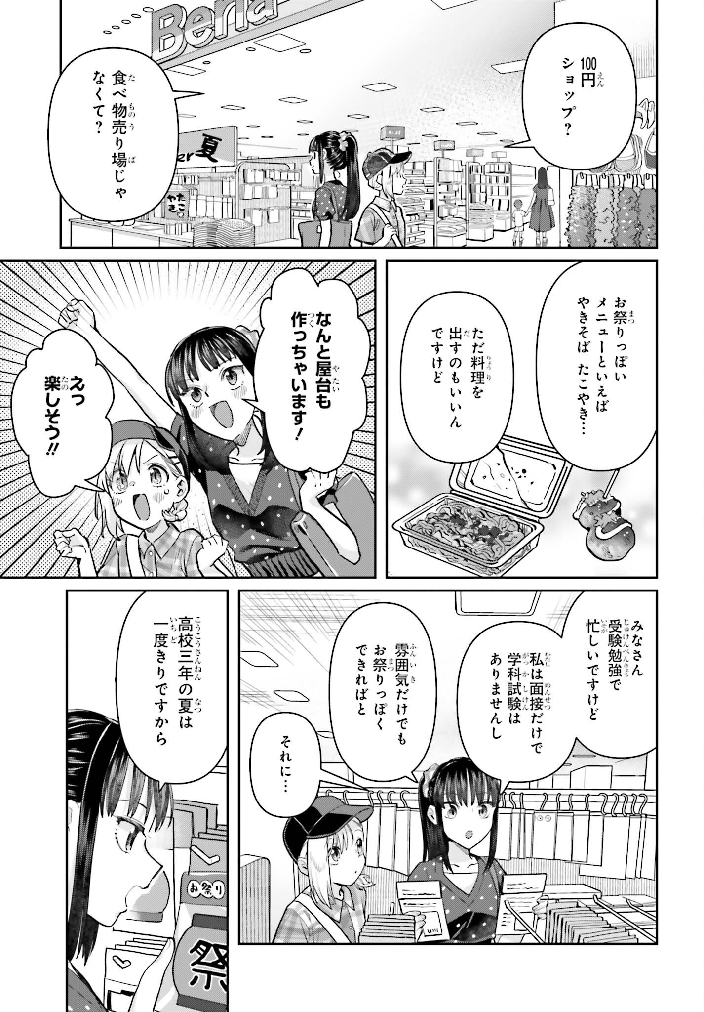 新米姉妹のふたりごはん Chap 81 - Next Chap 82