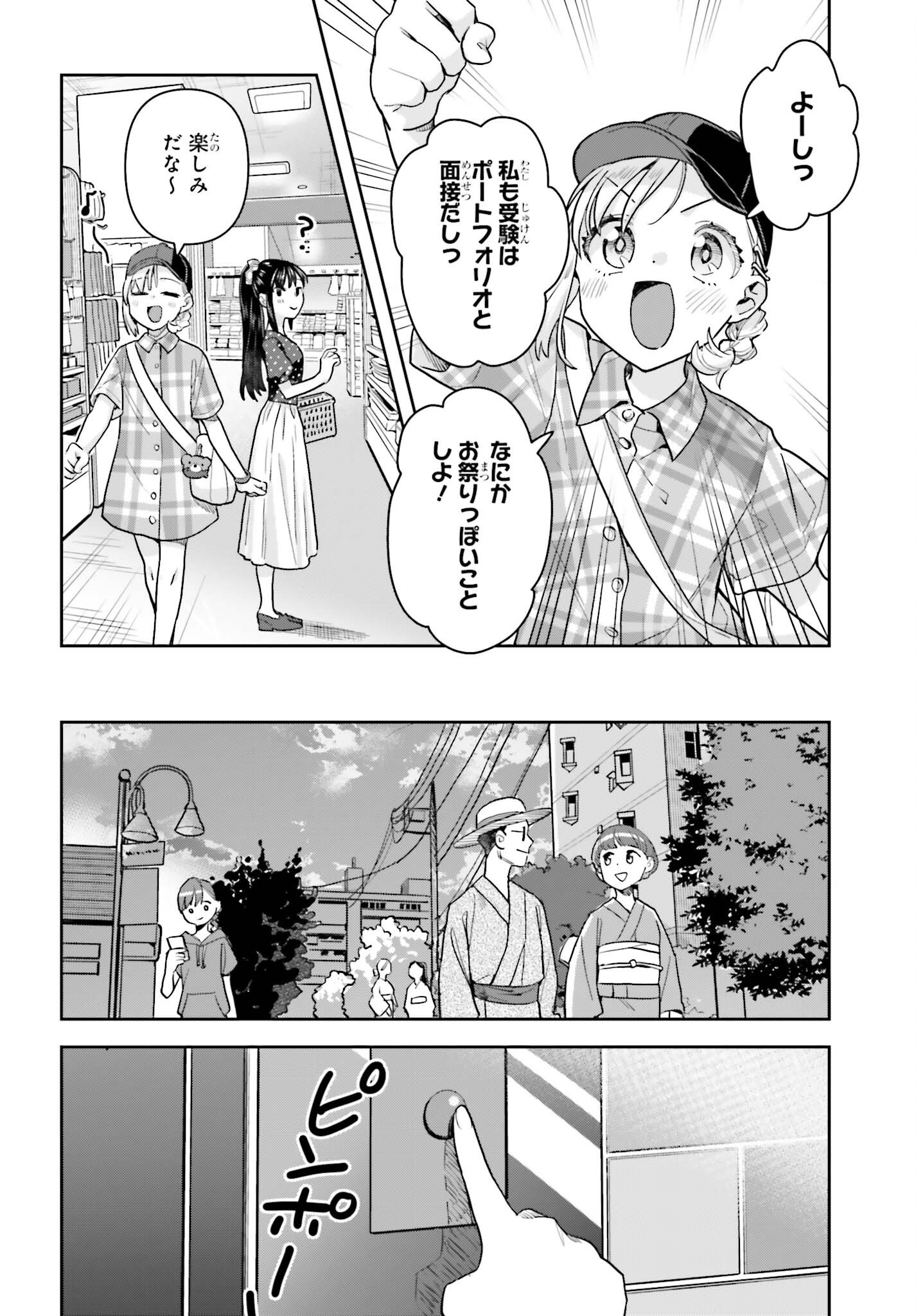 新米姉妹のふたりごはん Chap 81 - Next Chap 82