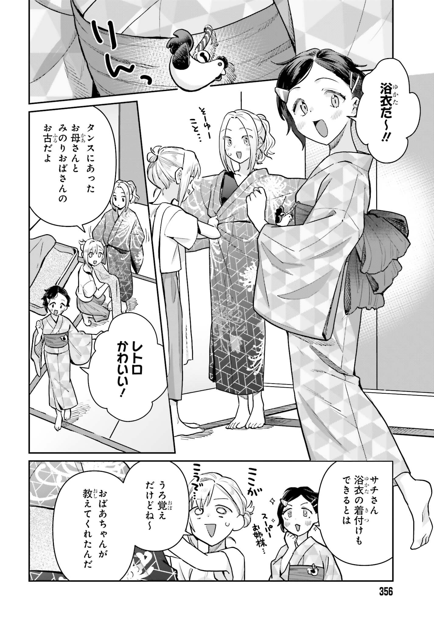 新米姉妹のふたりごはん Chap 81 - Next Chap 82