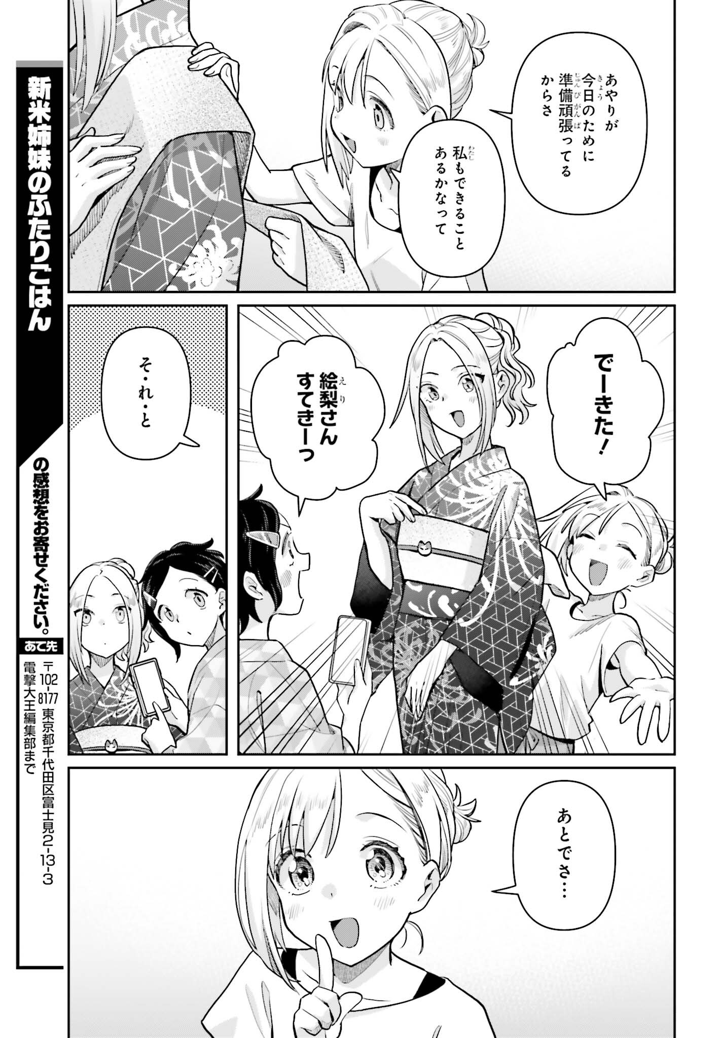 新米姉妹のふたりごはん Chap 81 - Next Chap 82
