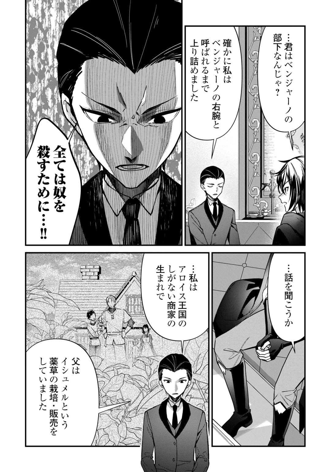 種族【半神】な俺は異世界でも普通に暮らしたい Chap 30 - Next Chap 31
