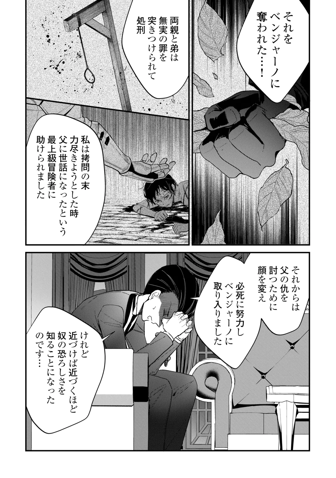 種族【半神】な俺は異世界でも普通に暮らしたい Chap 30 - Next Chap 31