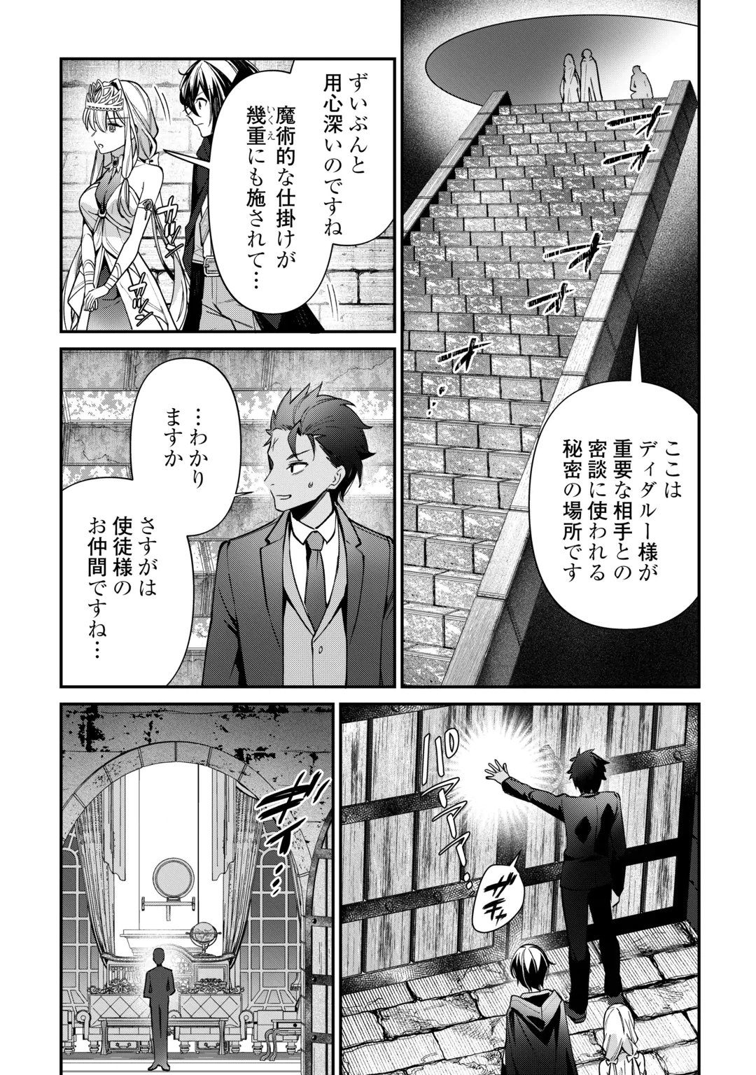 種族【半神】な俺は異世界でも普通に暮らしたい Chap 30 - Next Chap 31