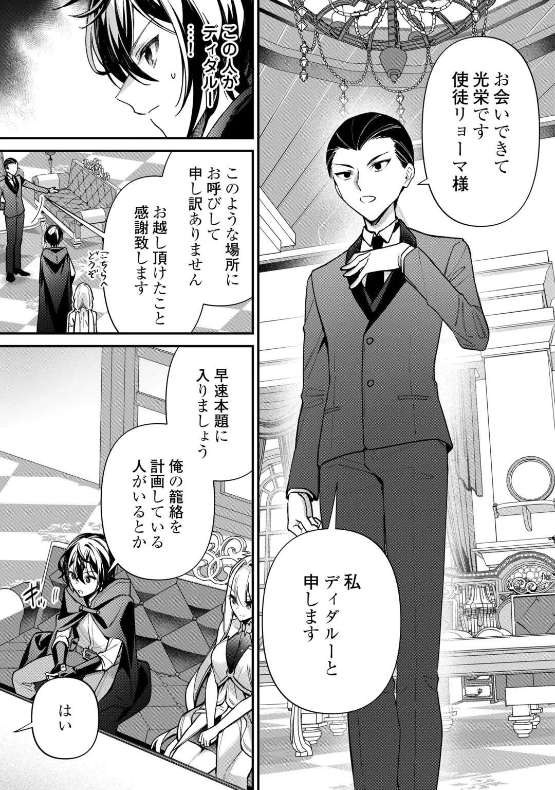 種族【半神】な俺は異世界でも普通に暮らしたい Chap 30 - Next Chap 31