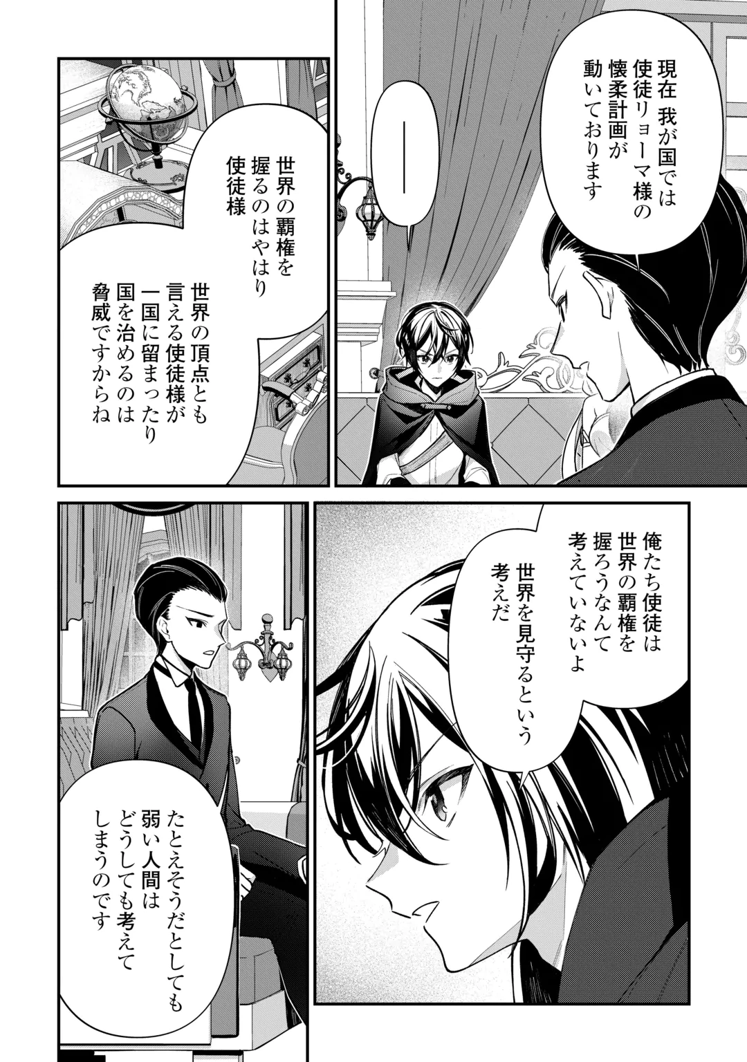 種族【半神】な俺は異世界でも普通に暮らしたい Chap 30 - Next Chap 31