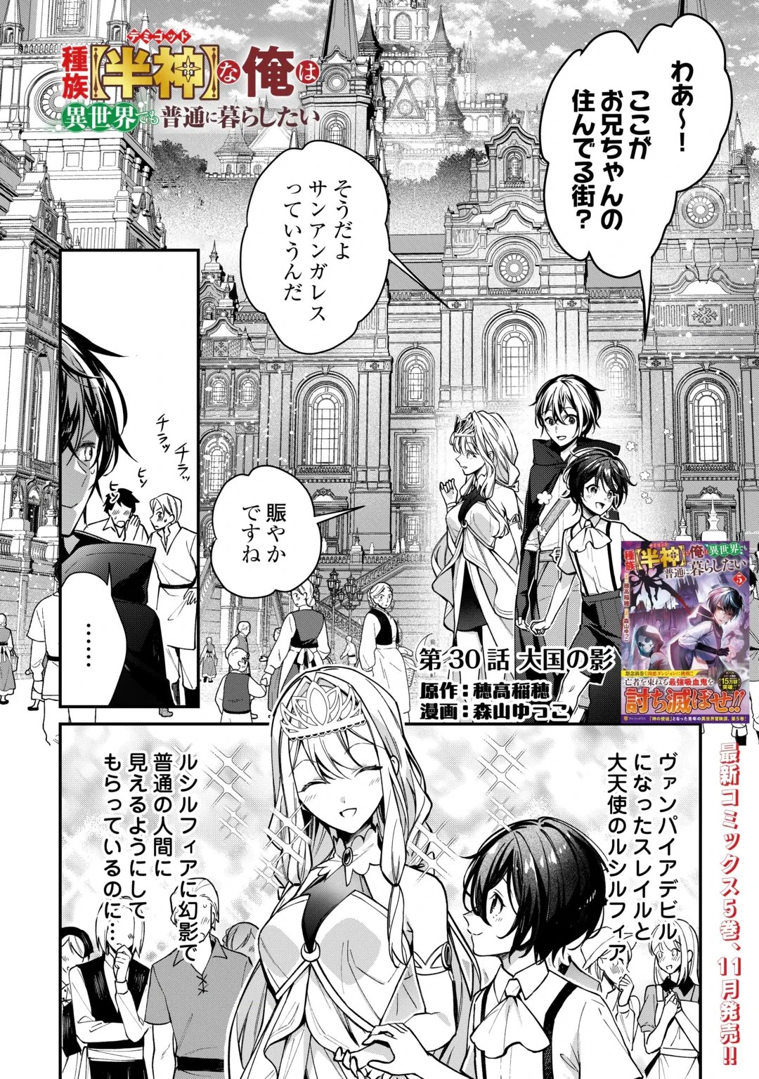 種族【半神】な俺は異世界でも普通に暮らしたい Chap 30 - Next Chap 31