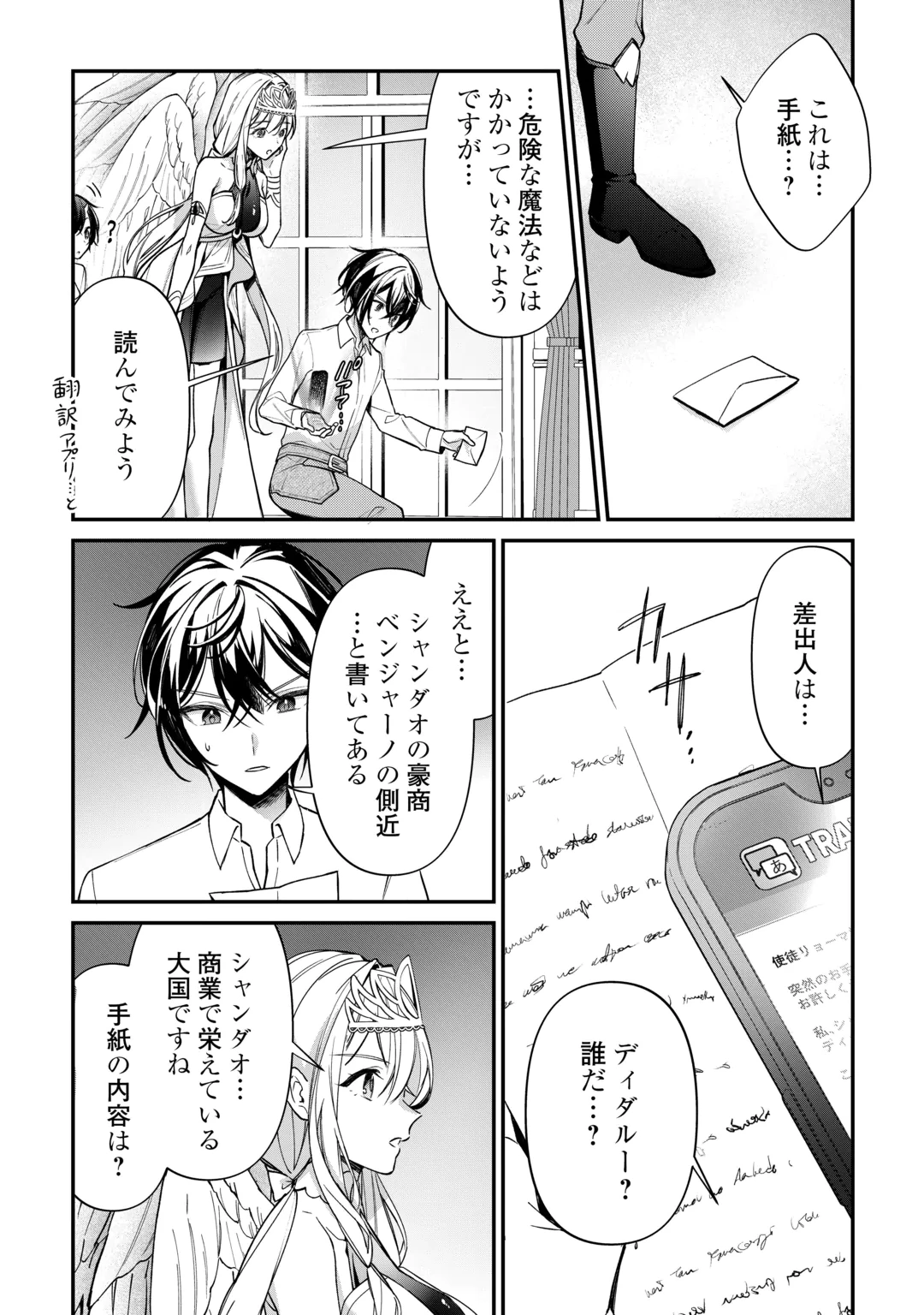 種族【半神】な俺は異世界でも普通に暮らしたい Chap 30 - Next Chap 31