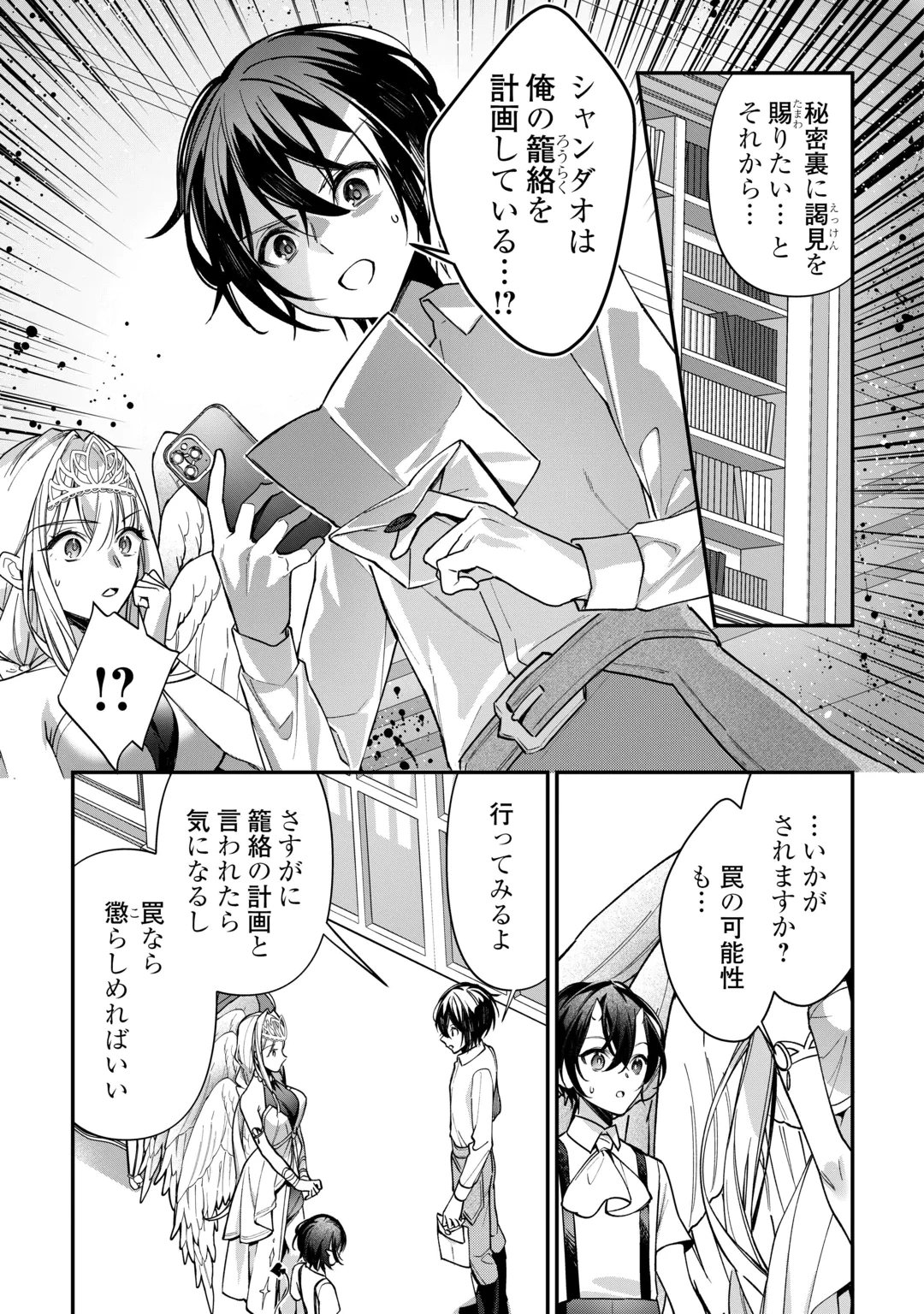 種族【半神】な俺は異世界でも普通に暮らしたい Chap 30 - Next Chap 31