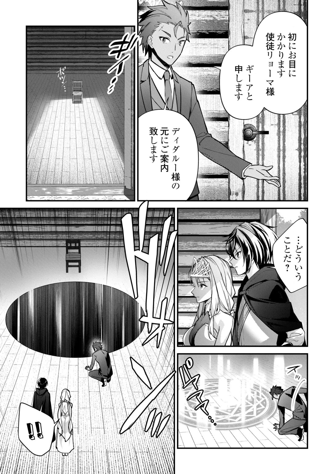 種族【半神】な俺は異世界でも普通に暮らしたい Chap 30 - Next Chap 31