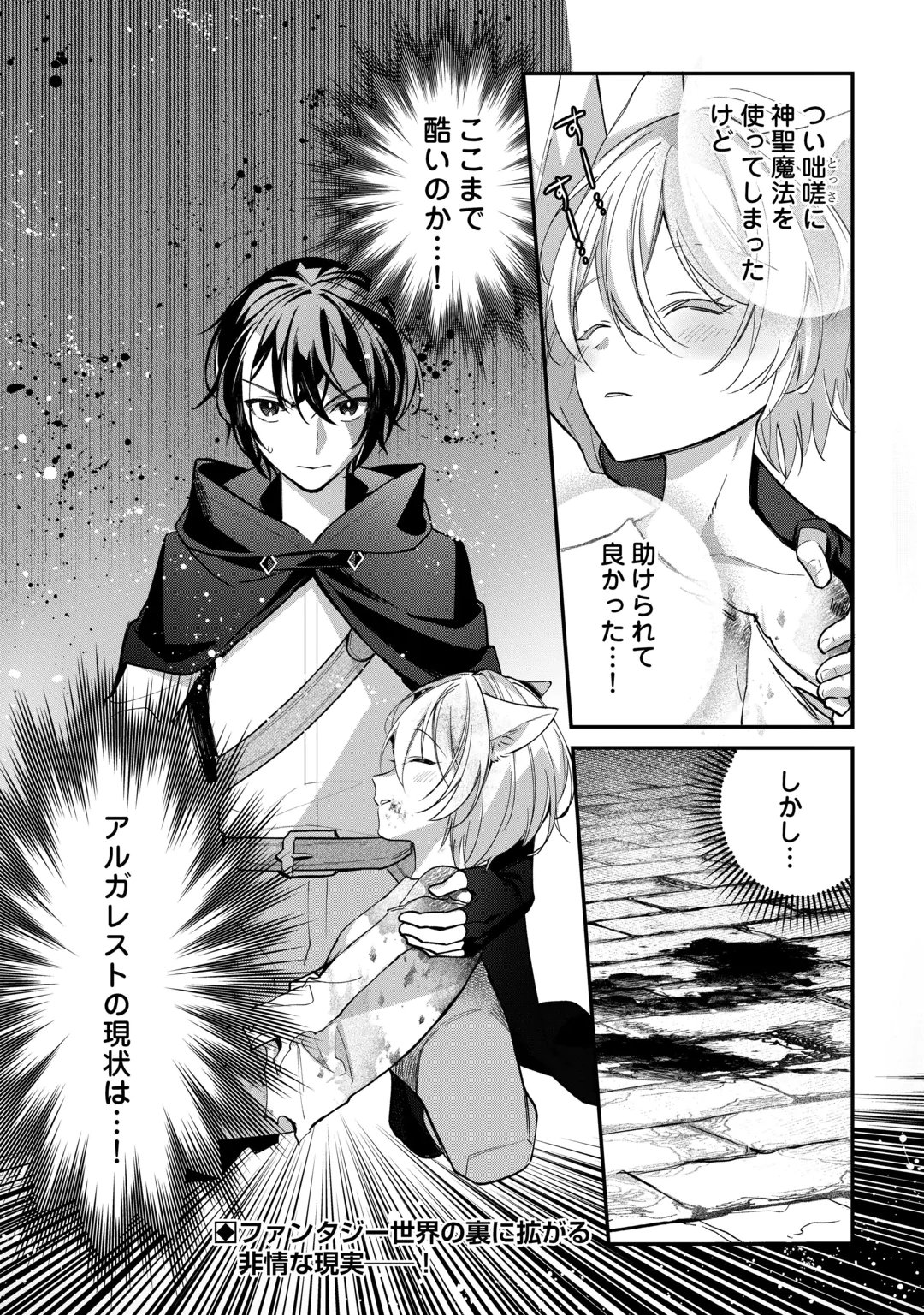 種族【半神】な俺は異世界でも普通に暮らしたい Chap 30 - Next Chap 31
