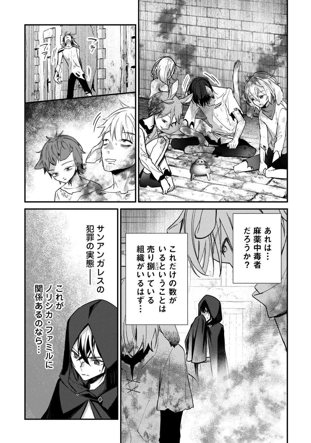 種族【半神】な俺は異世界でも普通に暮らしたい Chap 30 - Next Chap 31