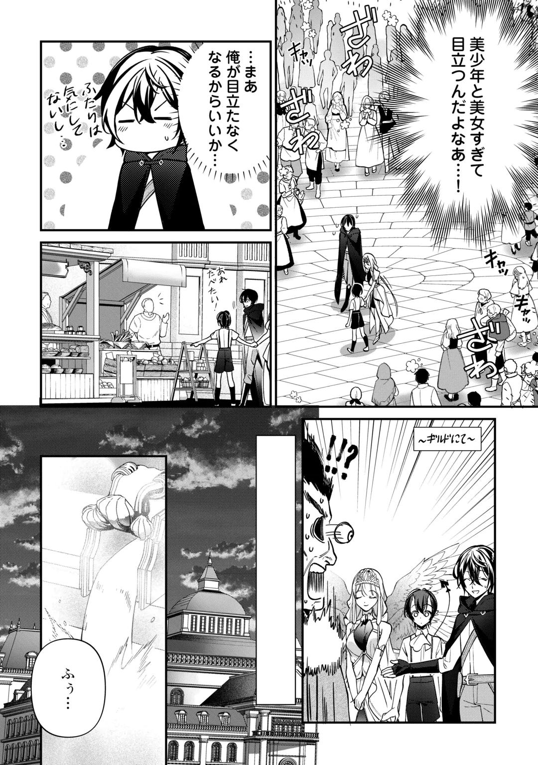 種族【半神】な俺は異世界でも普通に暮らしたい Chap 30 - Next Chap 31