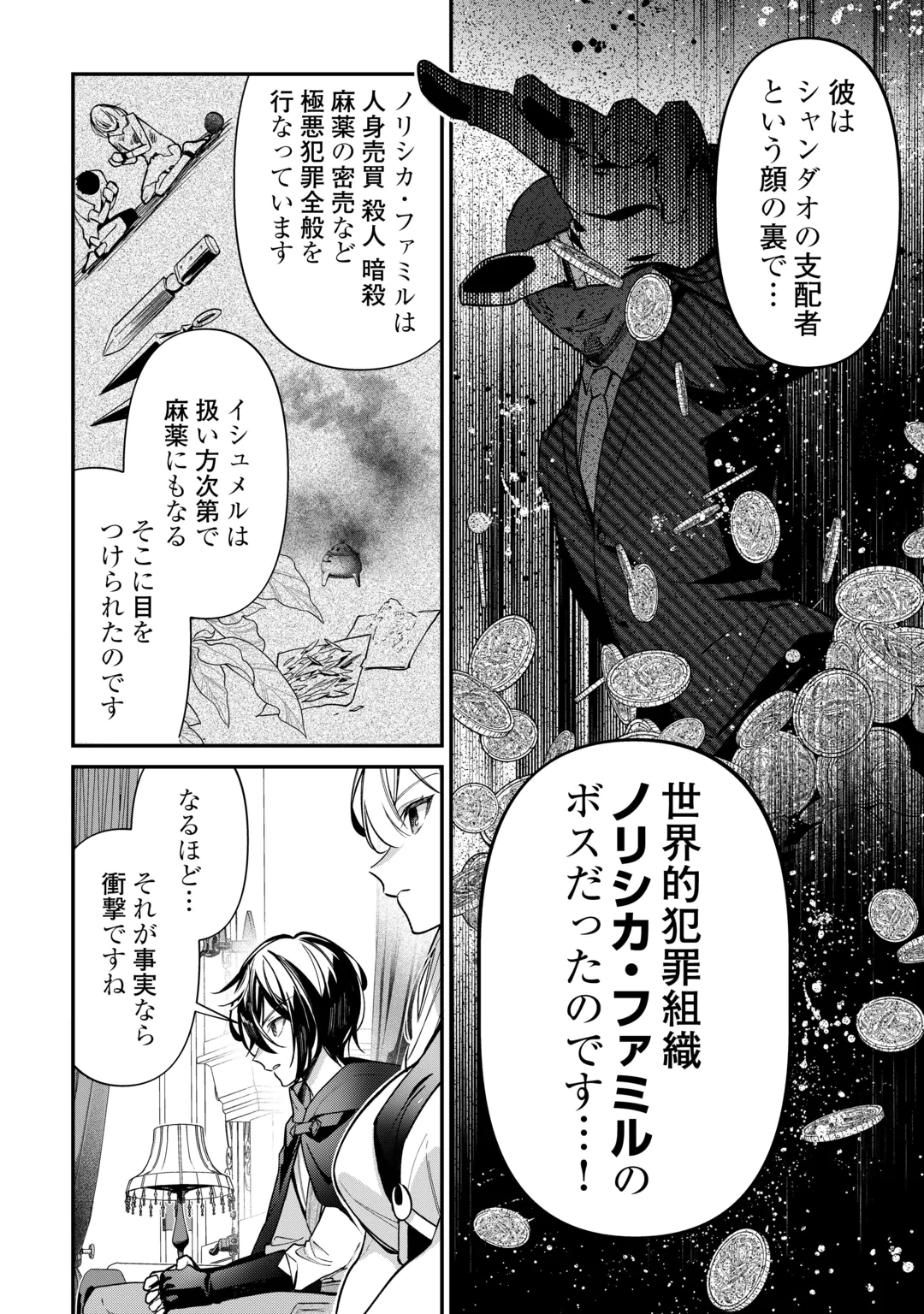 種族【半神】な俺は異世界でも普通に暮らしたい Chap 30 - Next Chap 31