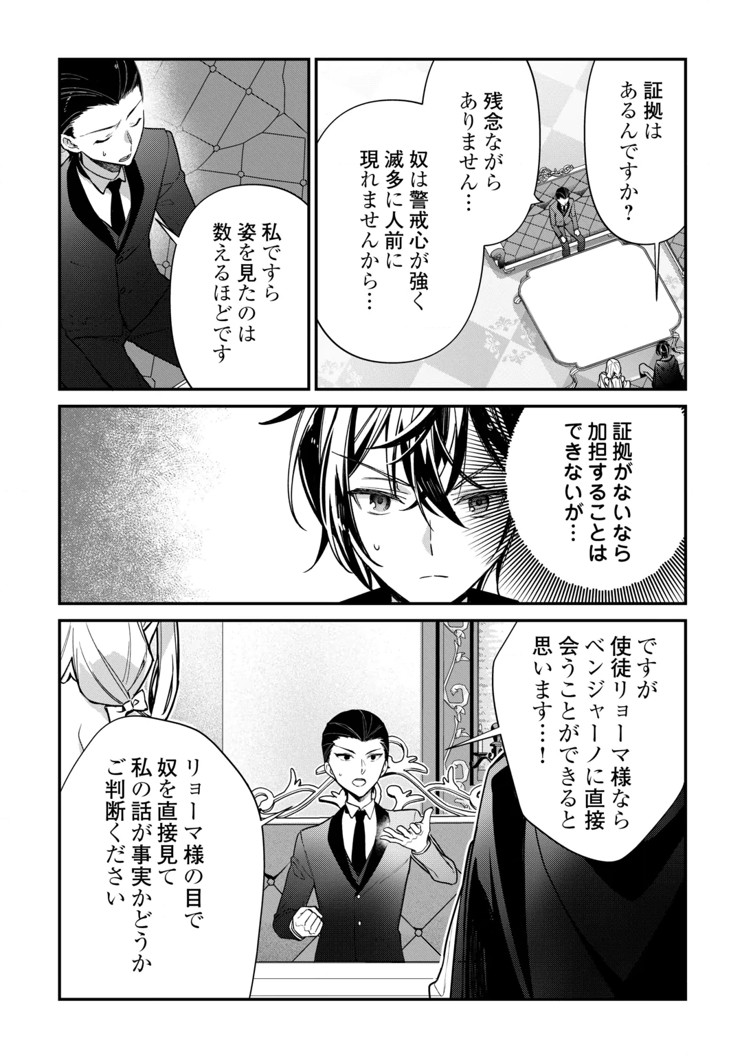 種族【半神】な俺は異世界でも普通に暮らしたい Chap 30 - Next Chap 31
