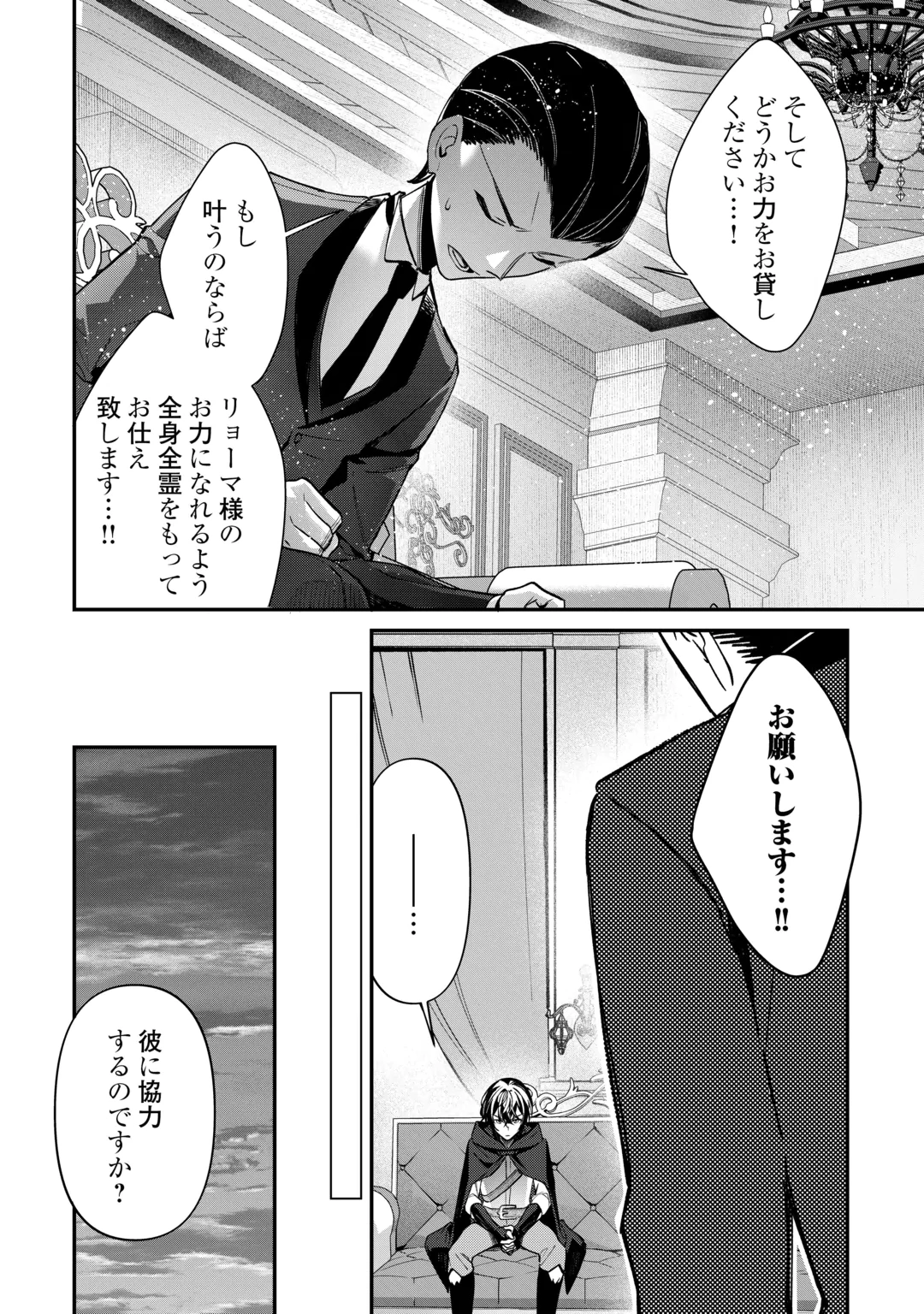 種族【半神】な俺は異世界でも普通に暮らしたい Chap 30 - Next Chap 31