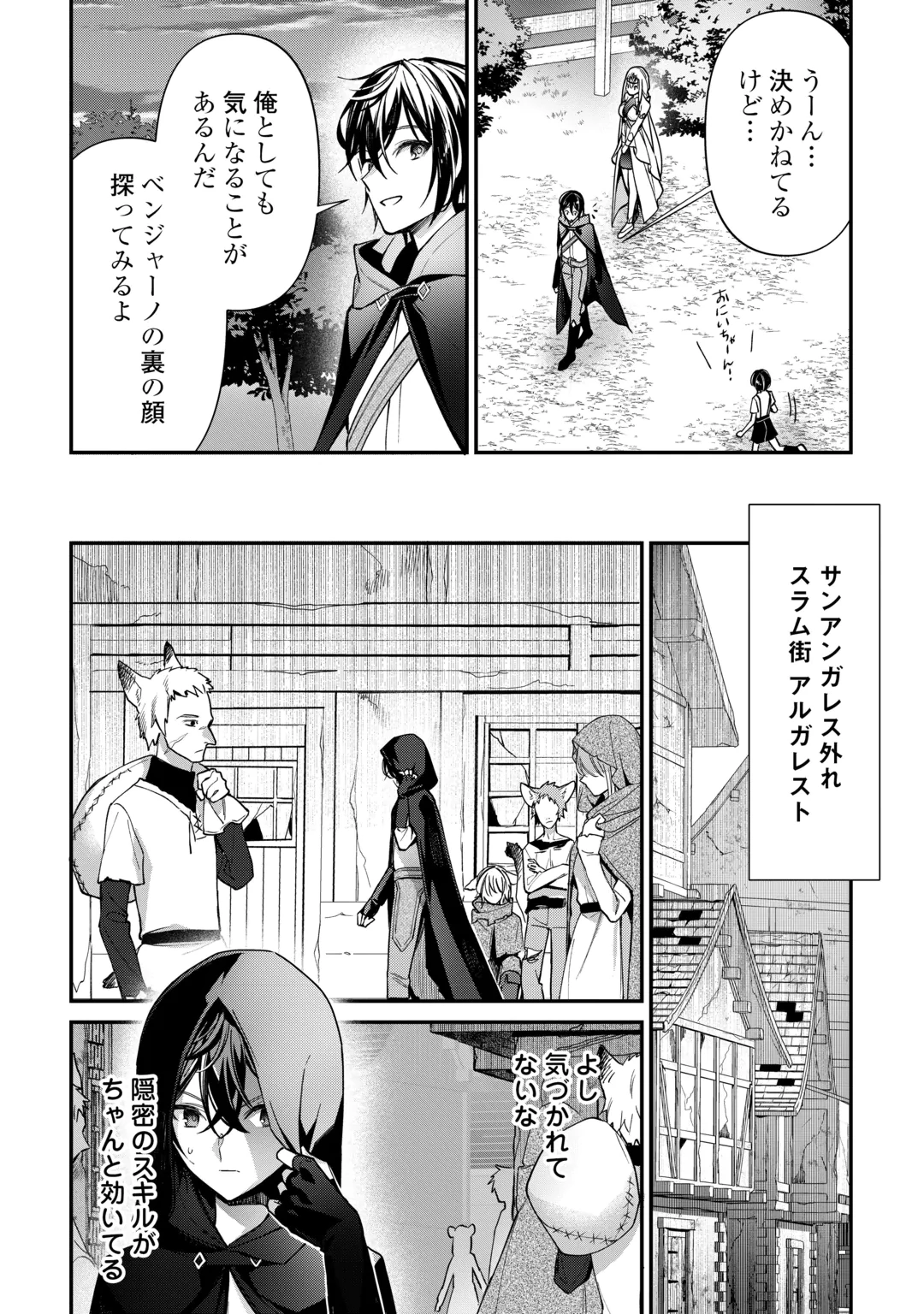 種族【半神】な俺は異世界でも普通に暮らしたい Chap 30 - Next Chap 31
