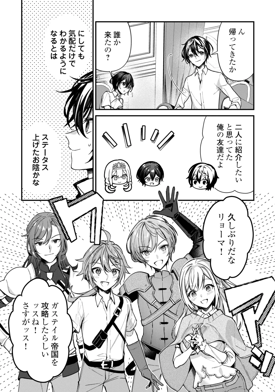 種族【半神】な俺は異世界でも普通に暮らしたい Chap 30 - Next Chap 31