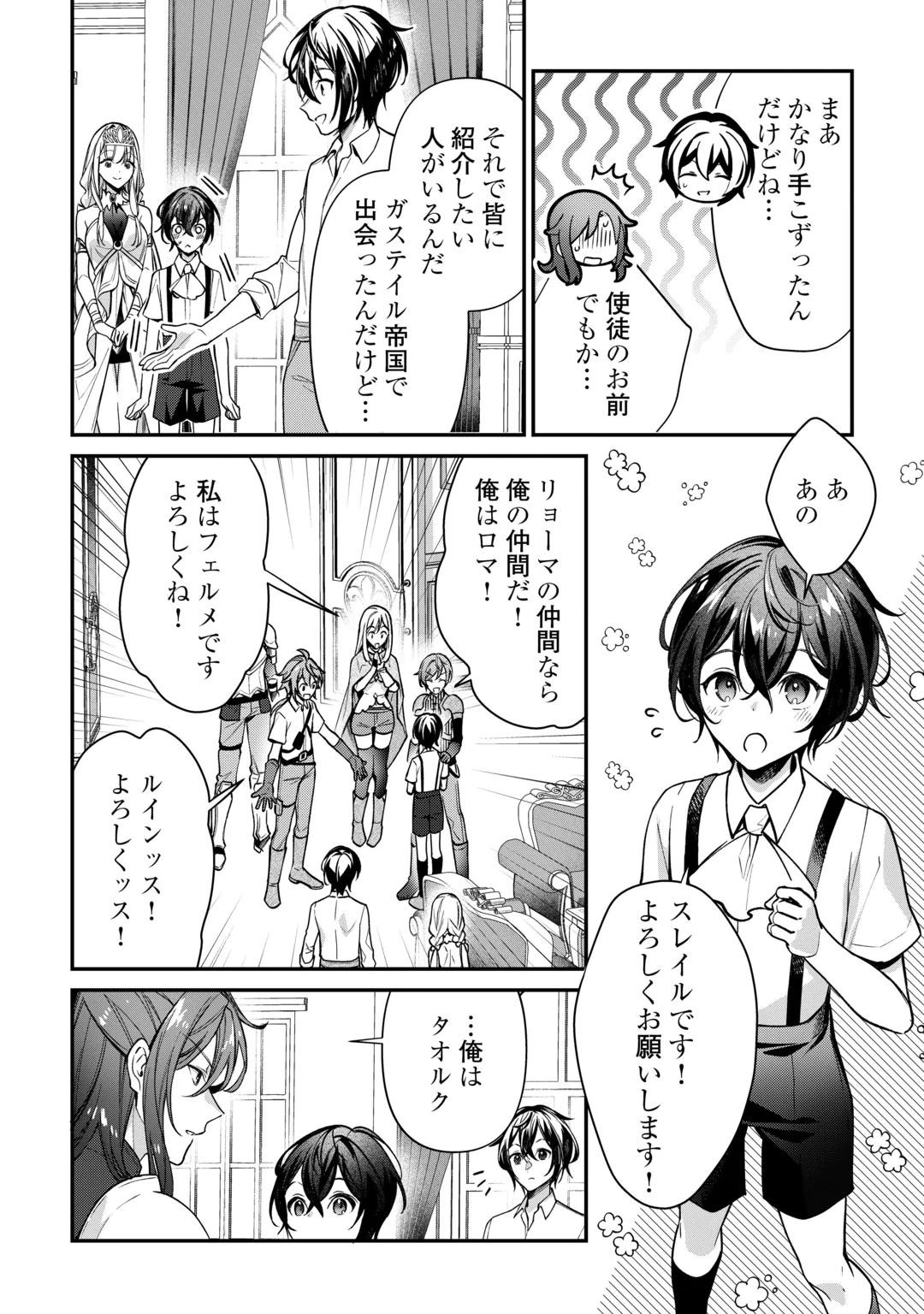 種族【半神】な俺は異世界でも普通に暮らしたい Chap 30 - Next Chap 31