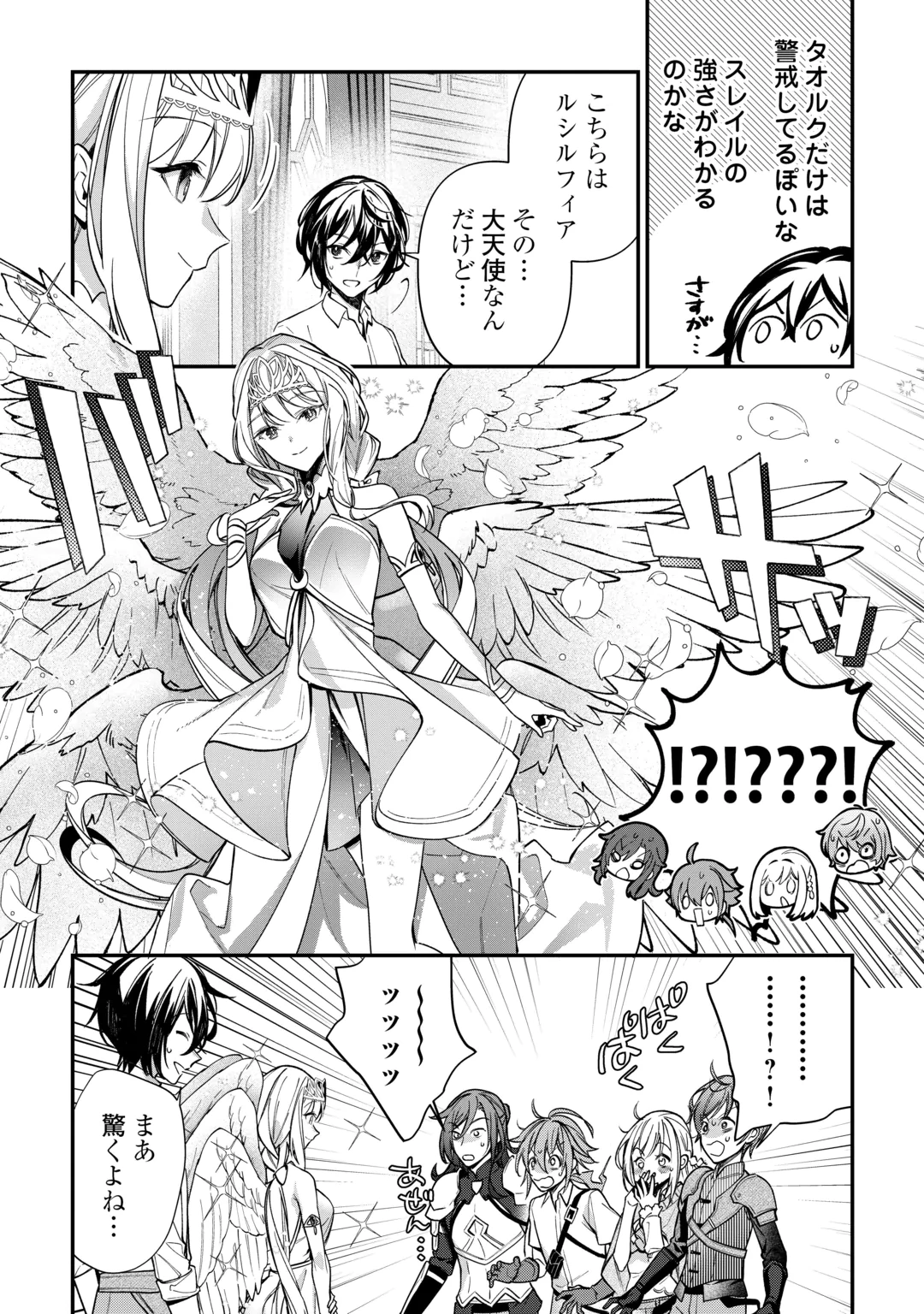 種族【半神】な俺は異世界でも普通に暮らしたい Chap 30 - Next Chap 31