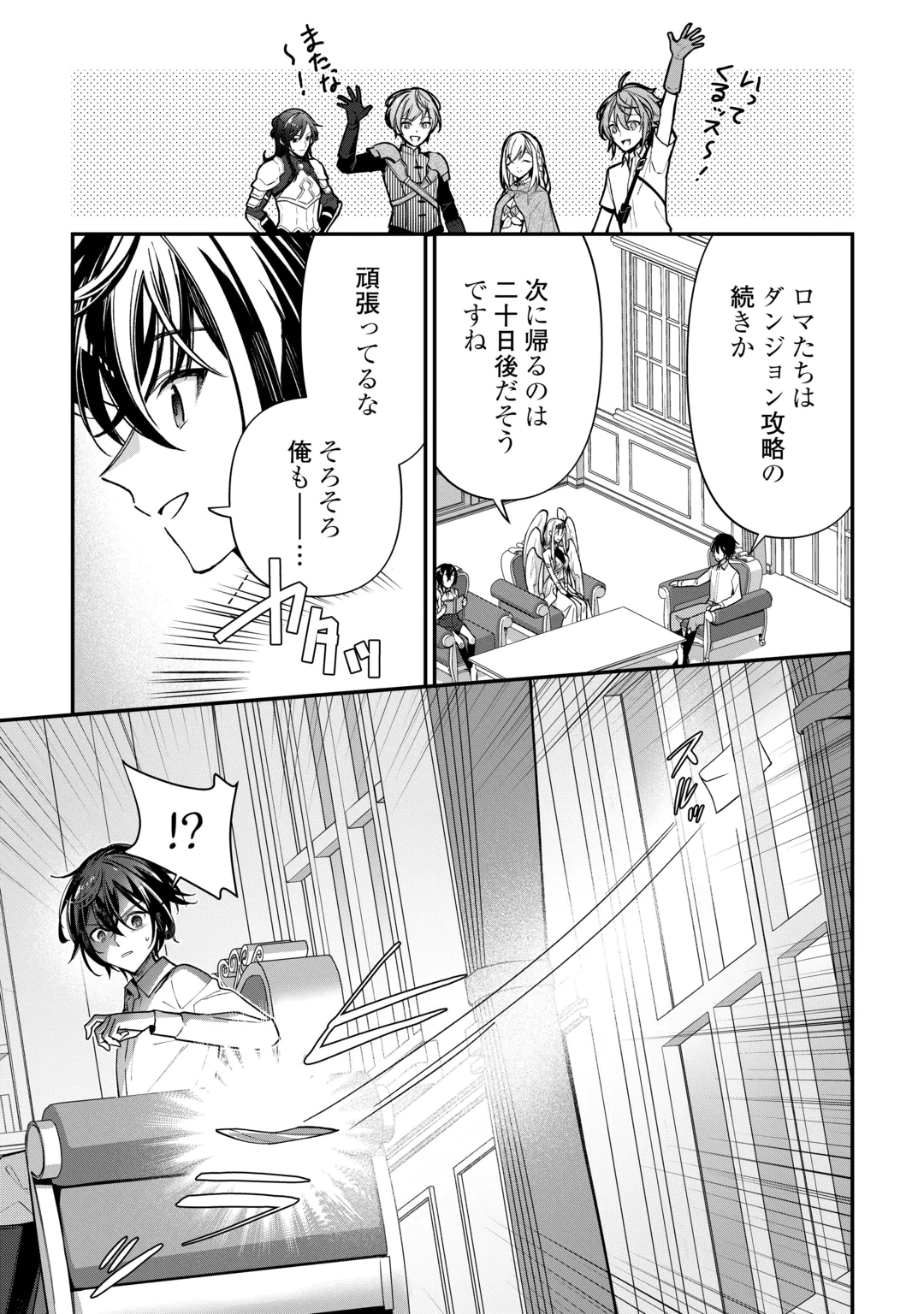 種族【半神】な俺は異世界でも普通に暮らしたい Chap 30 - Next Chap 31
