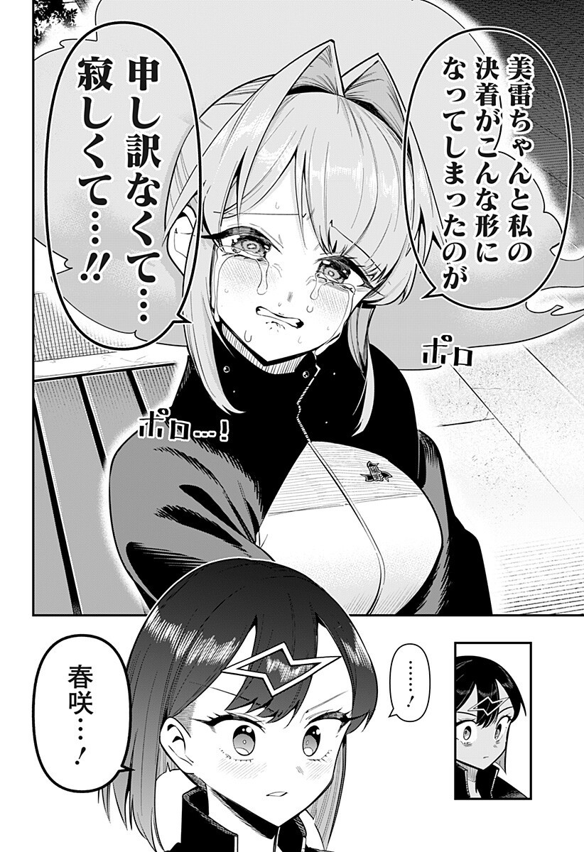 Shunrai Table Tennis Chap 25 - Next Chap 26